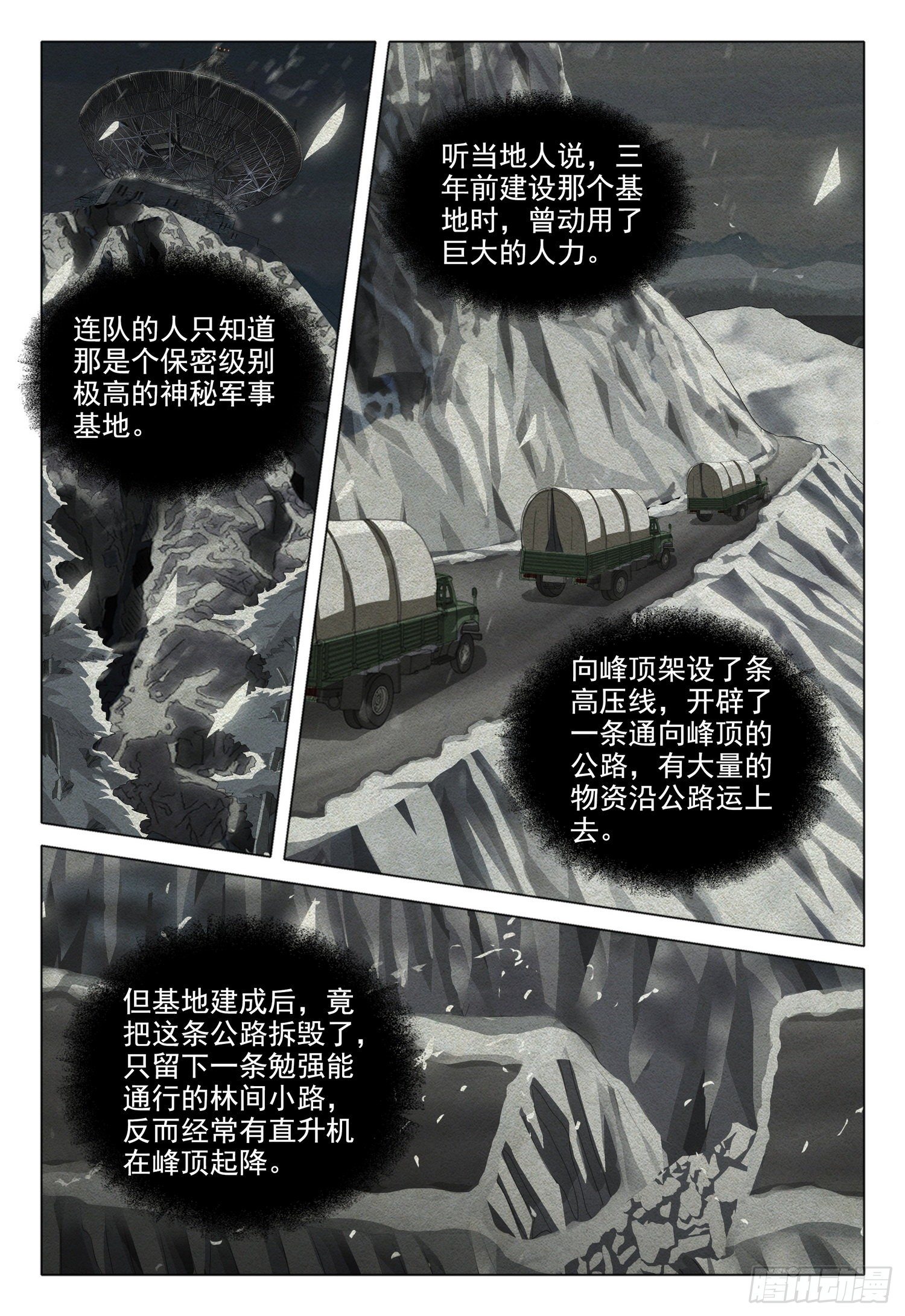 三体系认证漫画,外传 第五话 上2图