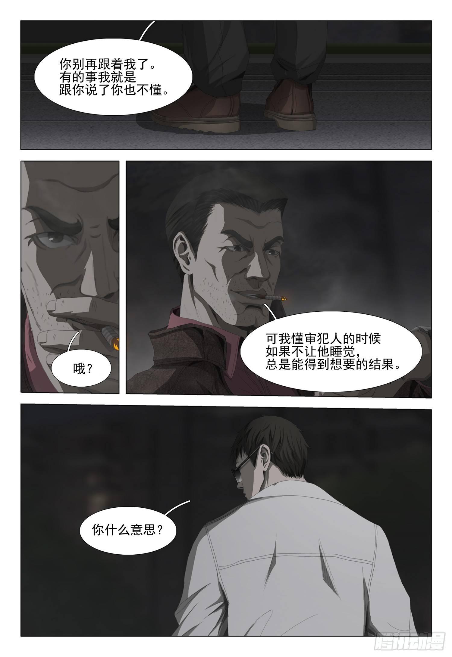 三体系认证漫画,第十话 上1图