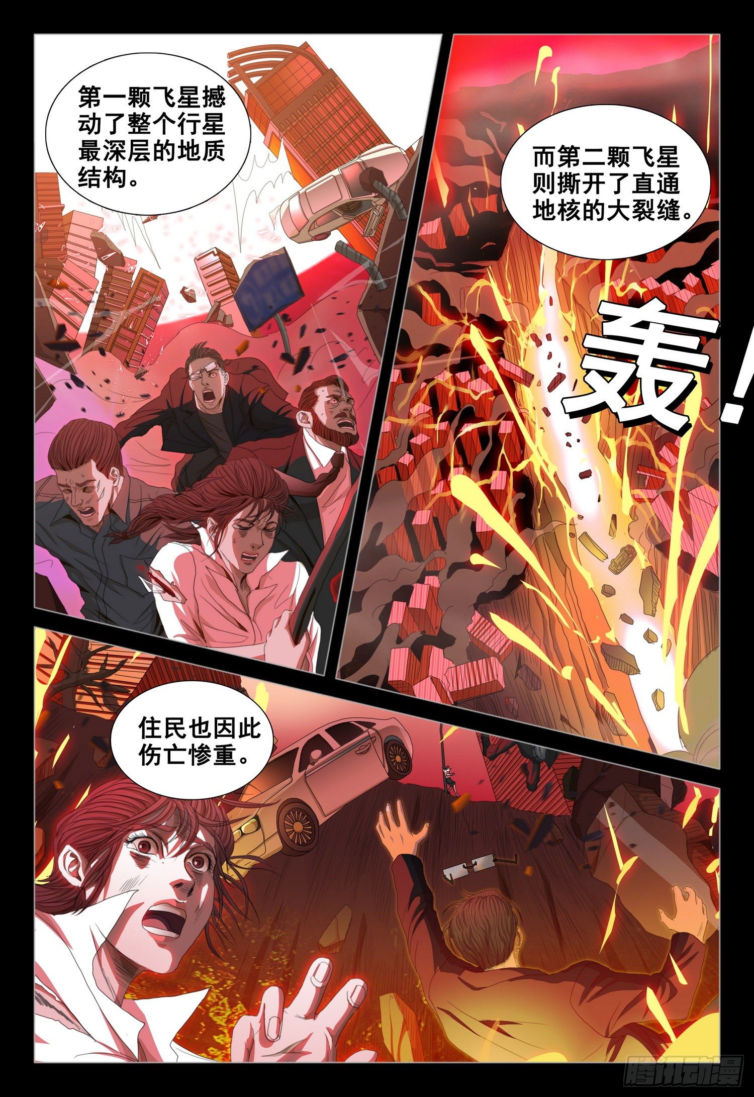 三体漫画,第三十七话 上1图