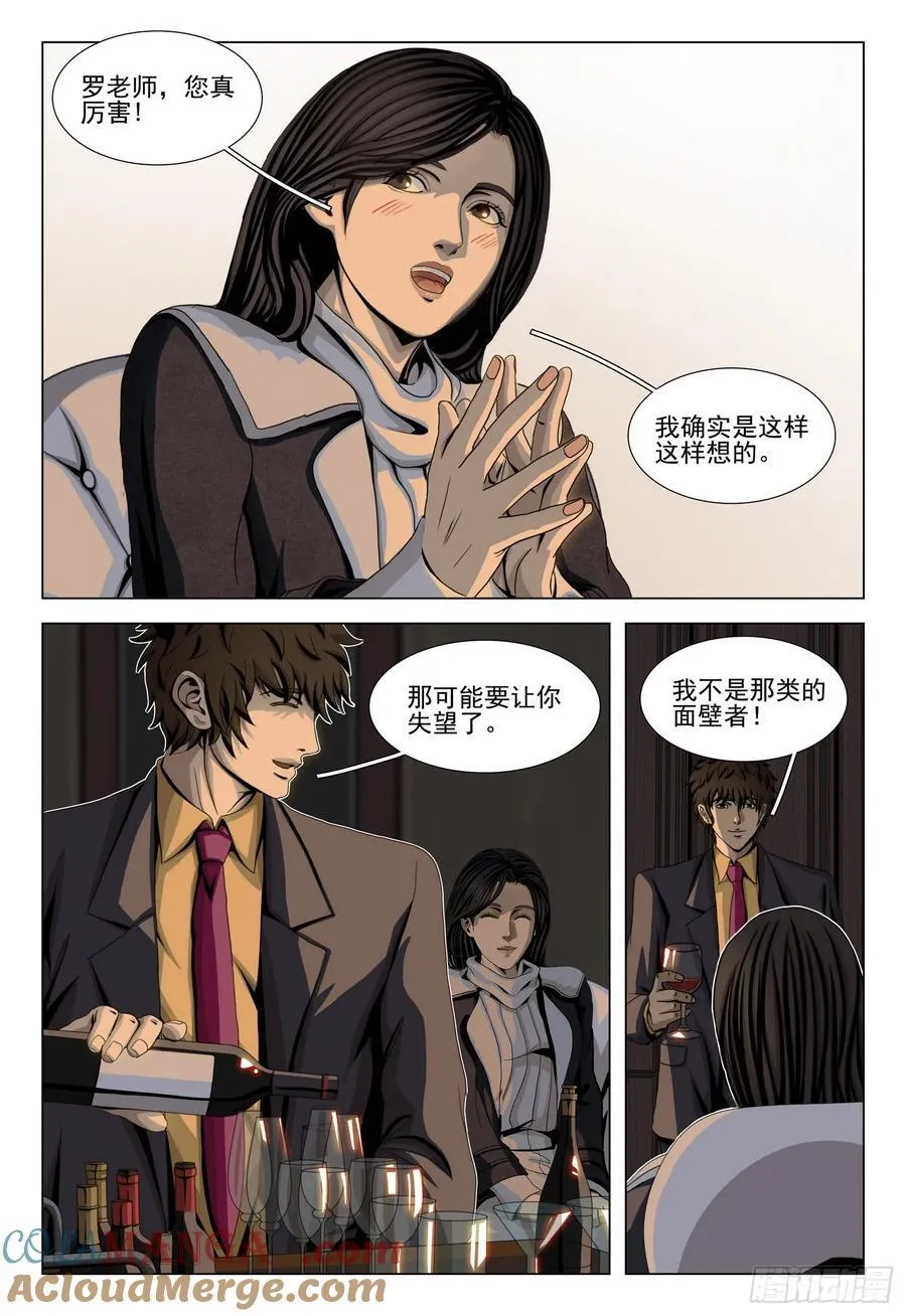 三体系认证漫画,第二部 第三十二话 下1图