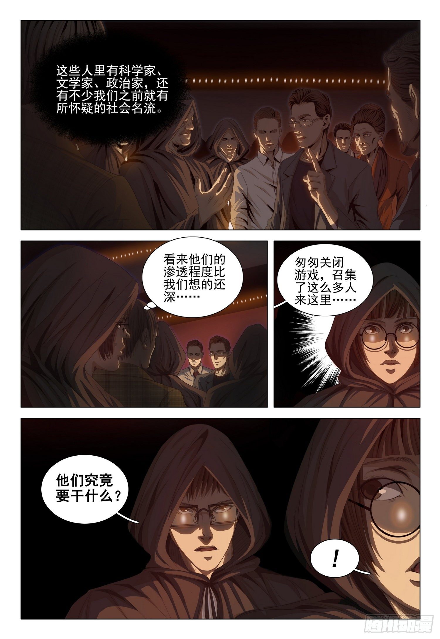 三体系认证漫画,第三十九话 上1图