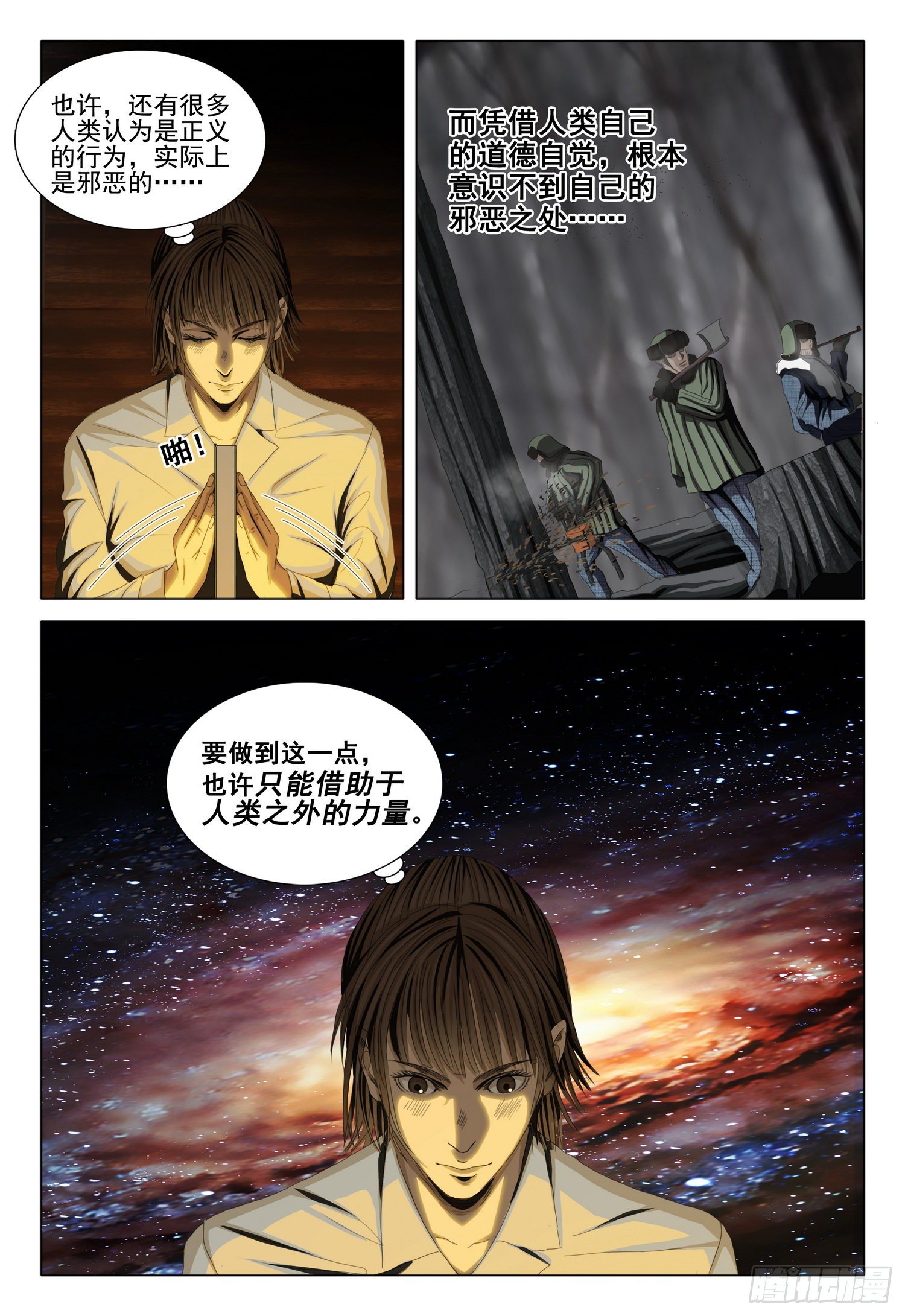 三体小说简介漫画,外传 第三话 下2图