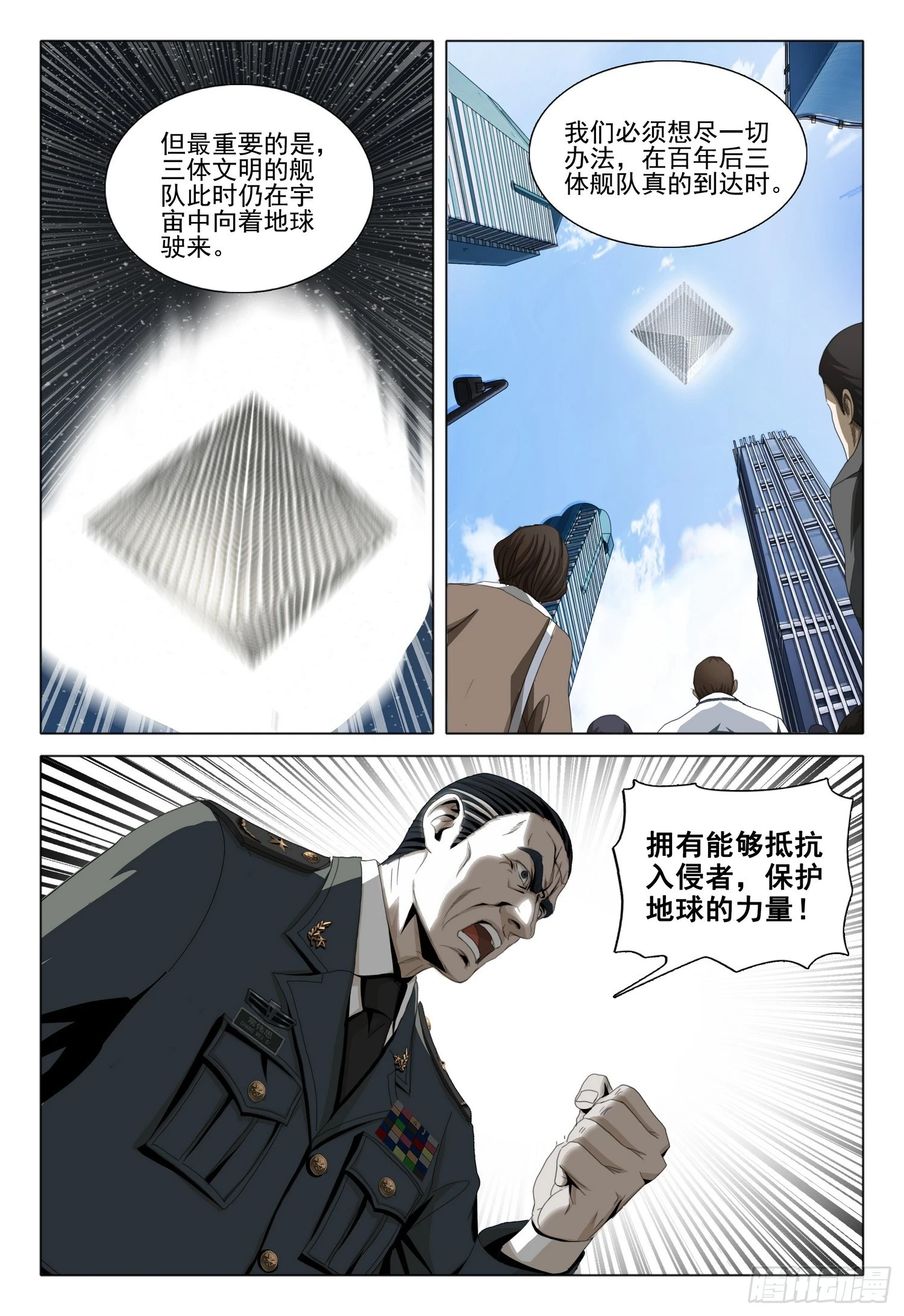 三体系认证漫画,第二部 第一话 下2图