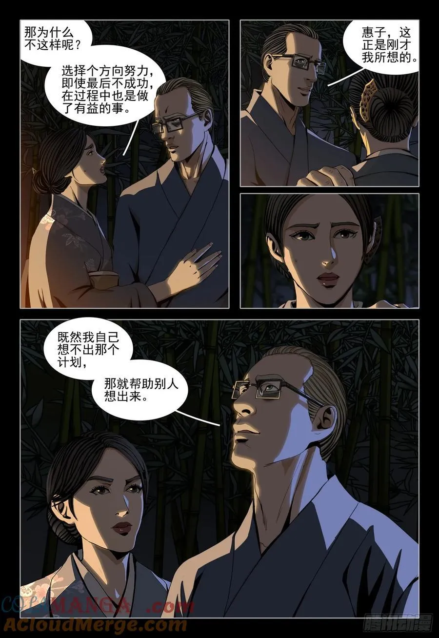 三体漫画,第二部 第二十七话 下2图