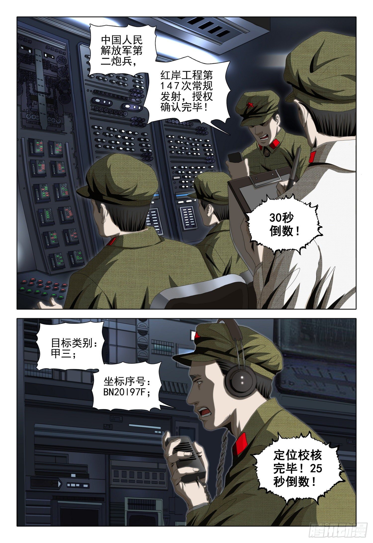 三体小说简介漫画,外传 第六话 上1图