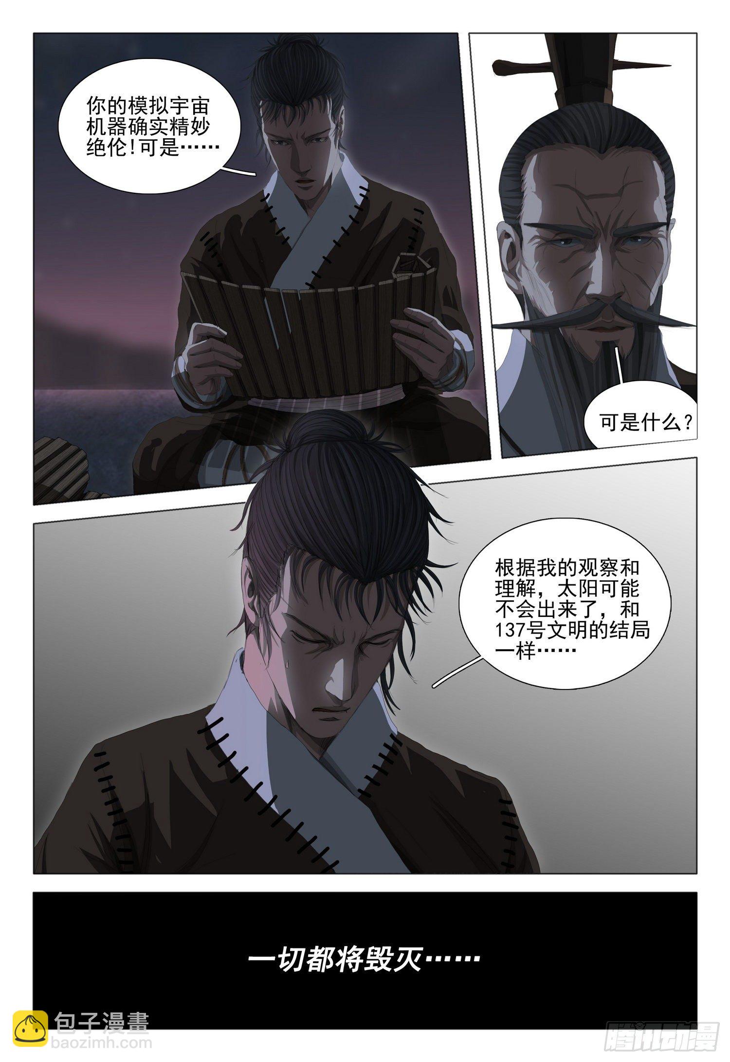 三体电影在线观看完整版免费高清漫画,第二十话 下2图