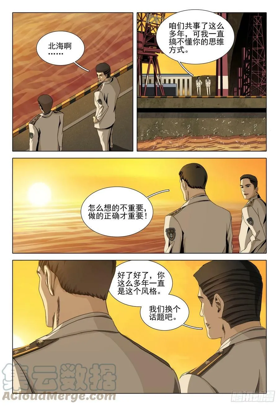 三体小说简介漫画,第二部 第八话 下1图