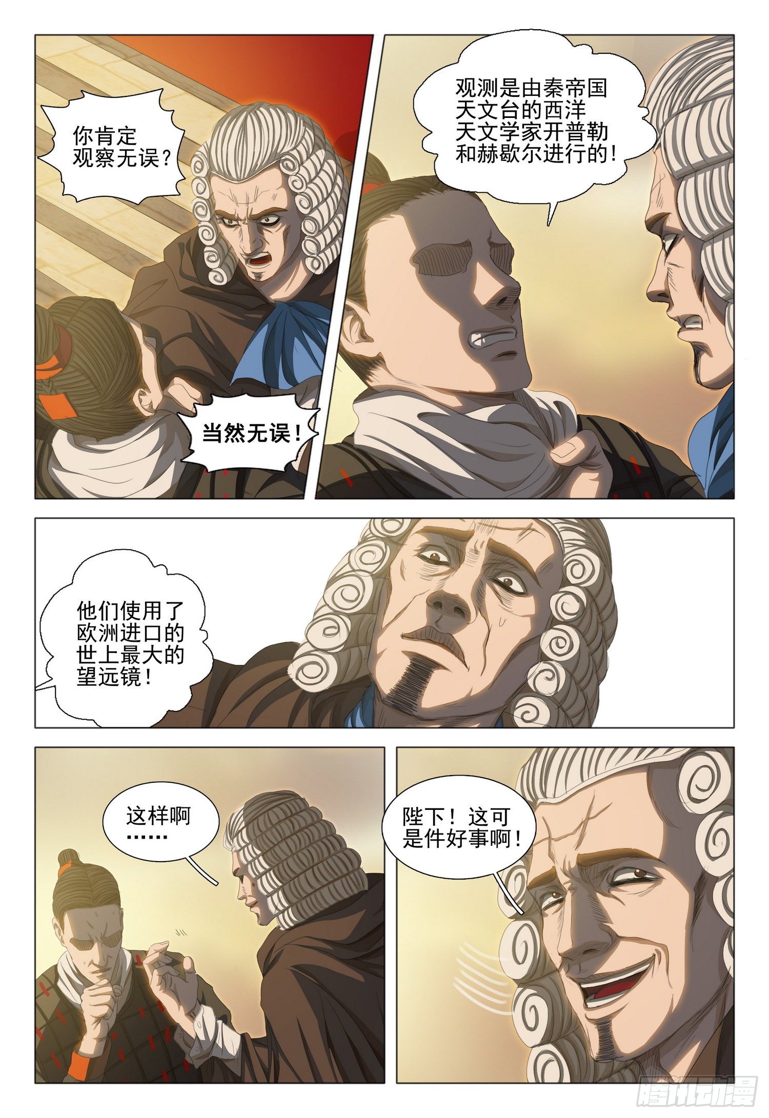 三体有声小说在线收听漫画,第三十二话 中1图