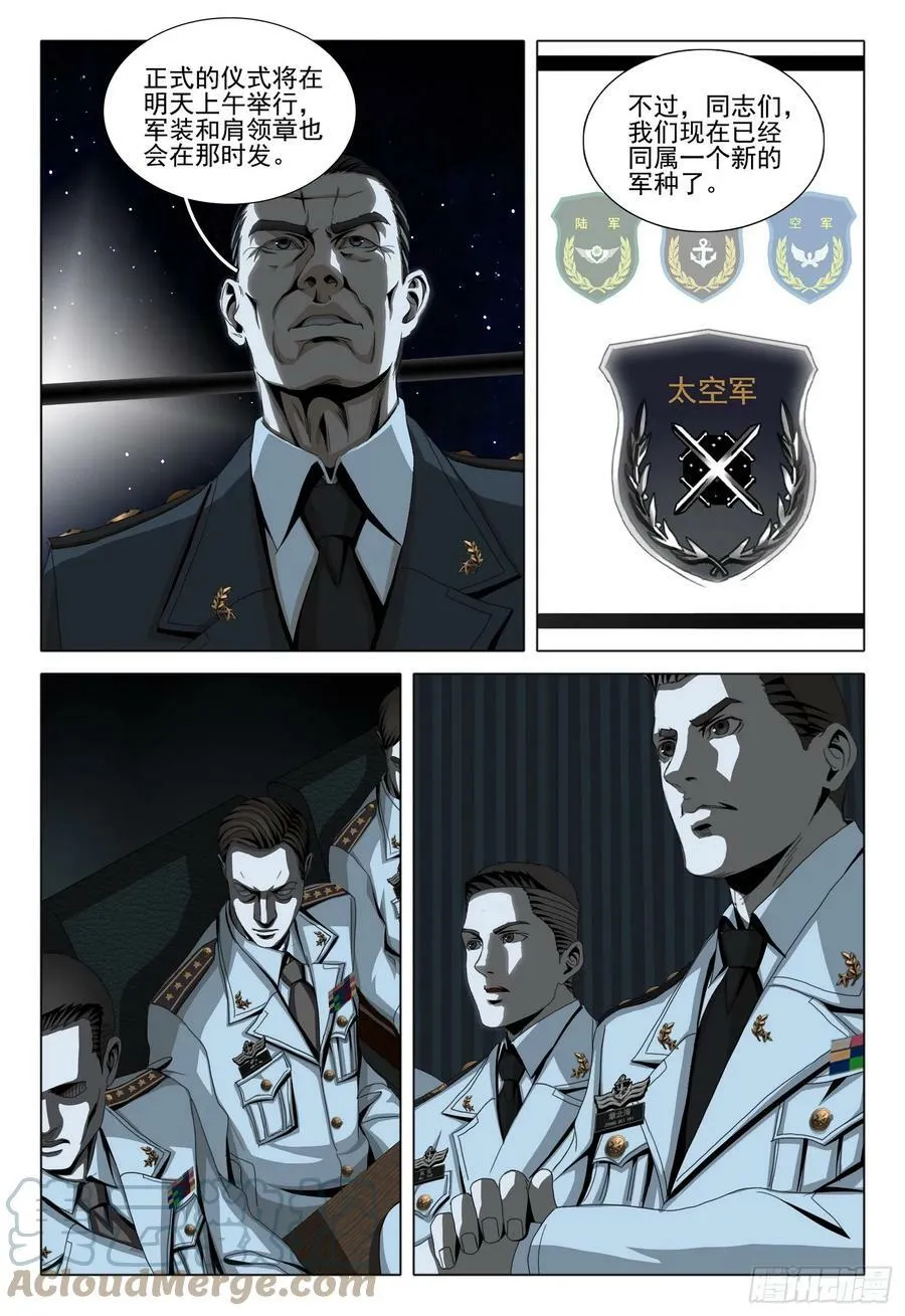 三体小说简介漫画,第二部 第八话 下2图