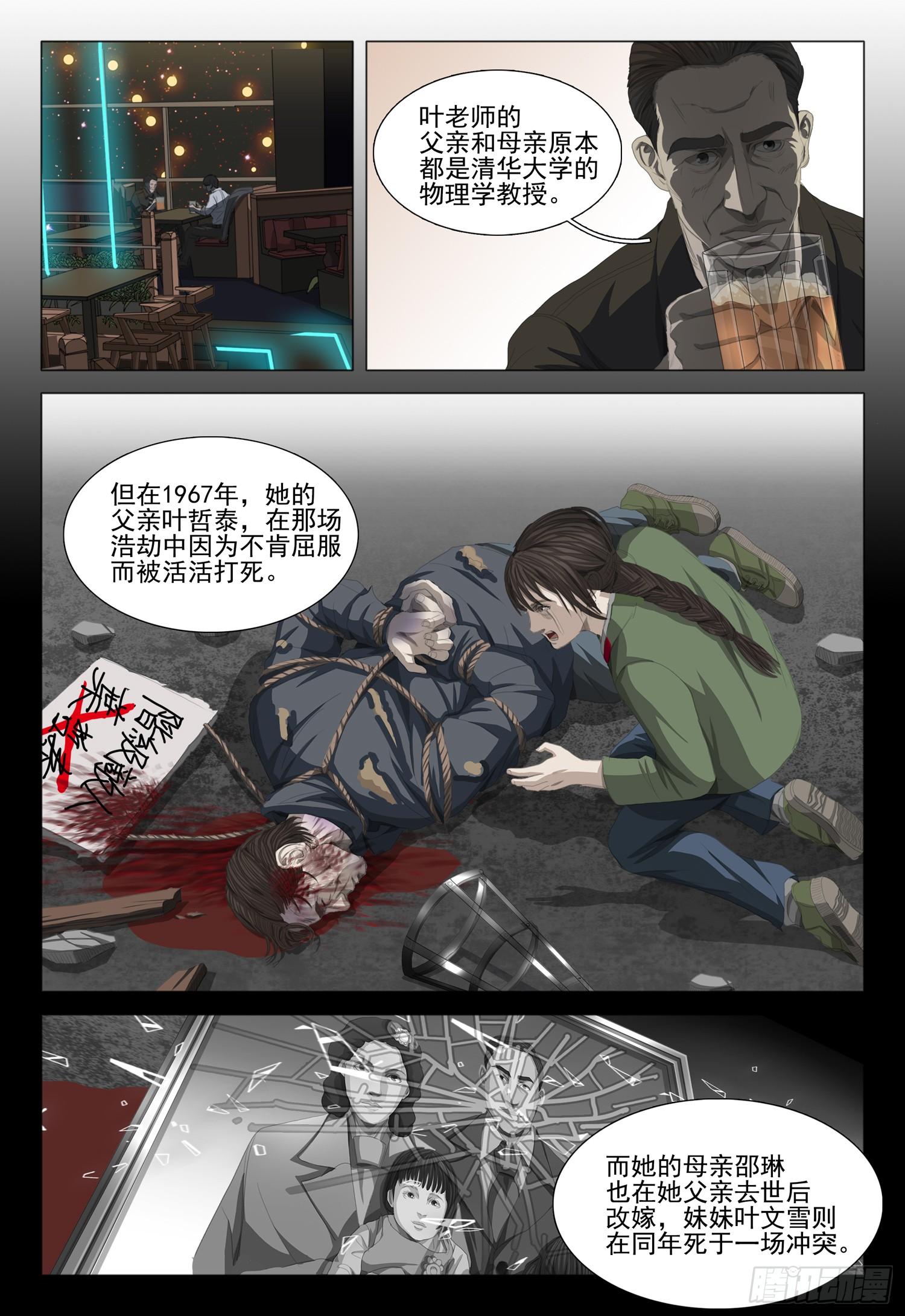 三体导演是谁漫画,第十七话 下2图