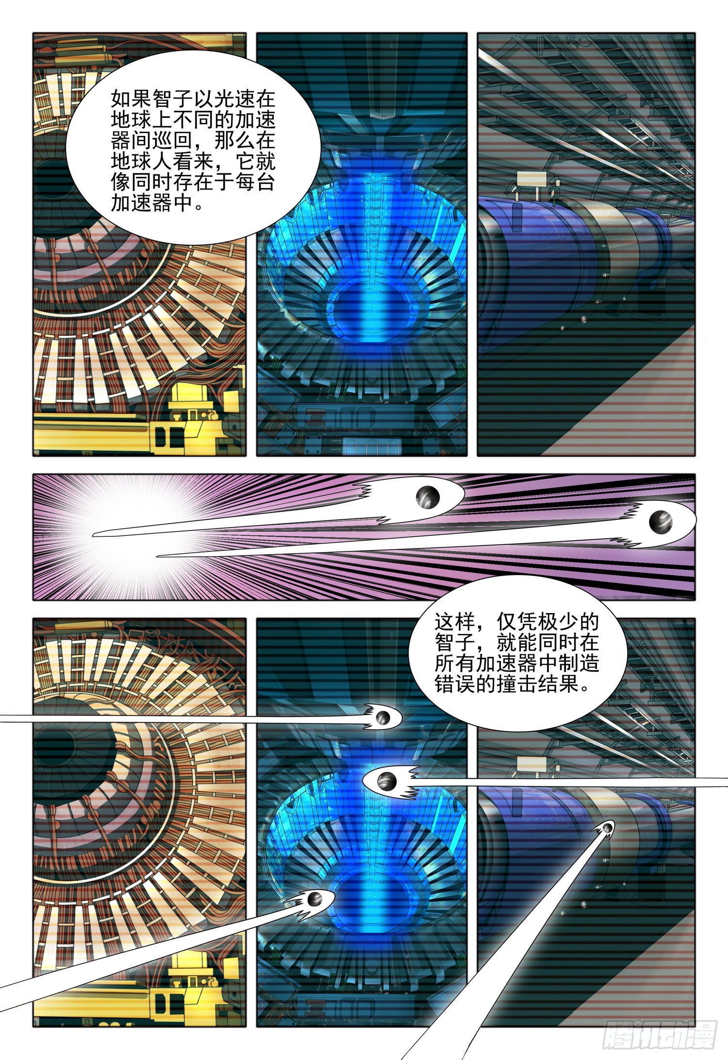 三体系认证漫画,第五十九话 上2图