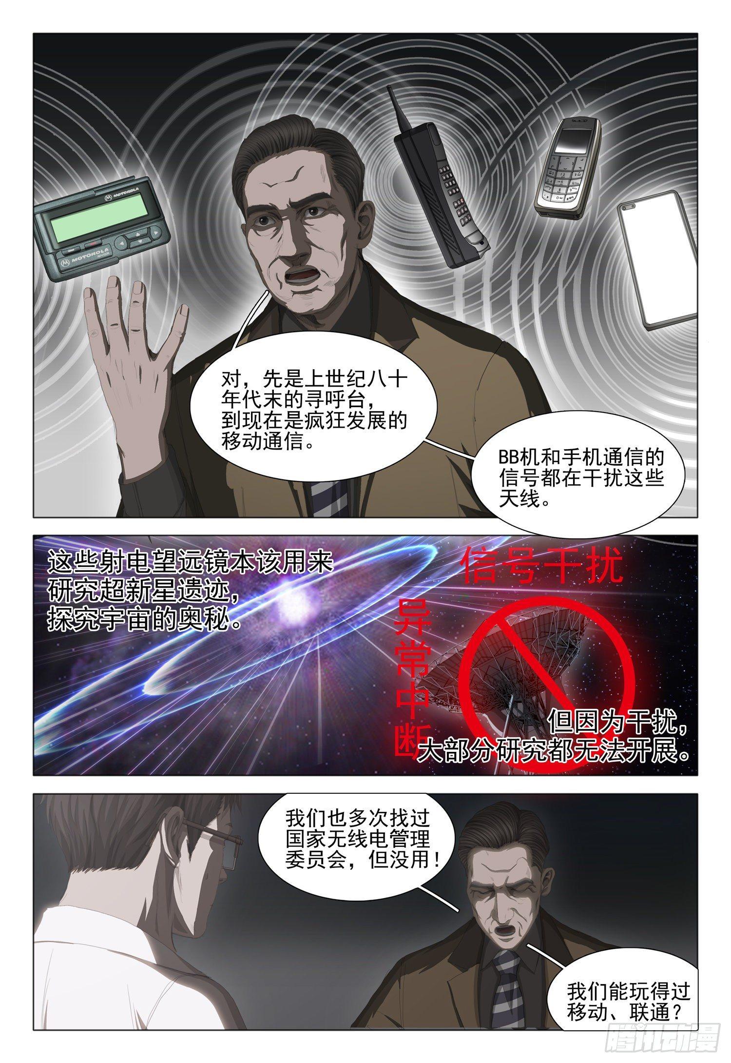 三体系认证漫画,第十七话 上1图