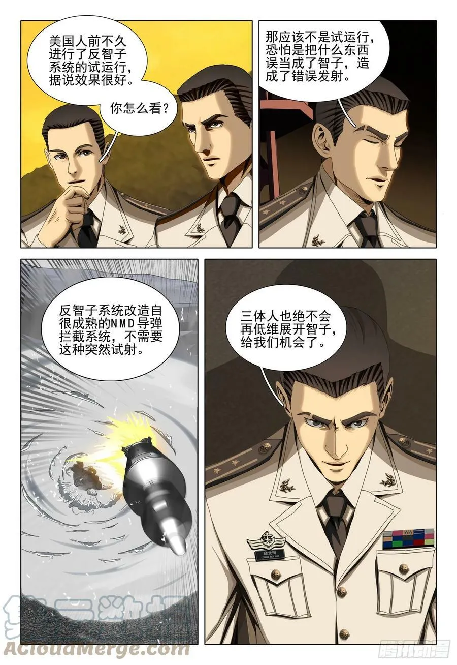 三体小说简介漫画,第二部 第八话 下2图