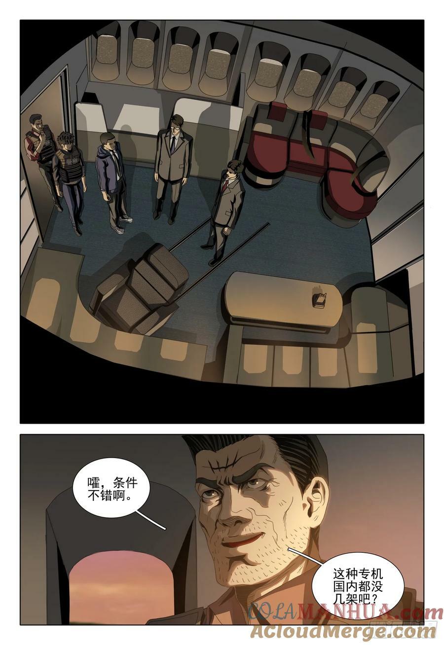 三体系认证漫画,第二部 第十一话 上1图