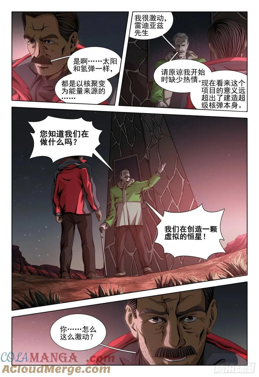 三体导演是谁漫画,第二部 第二十九话 上2图