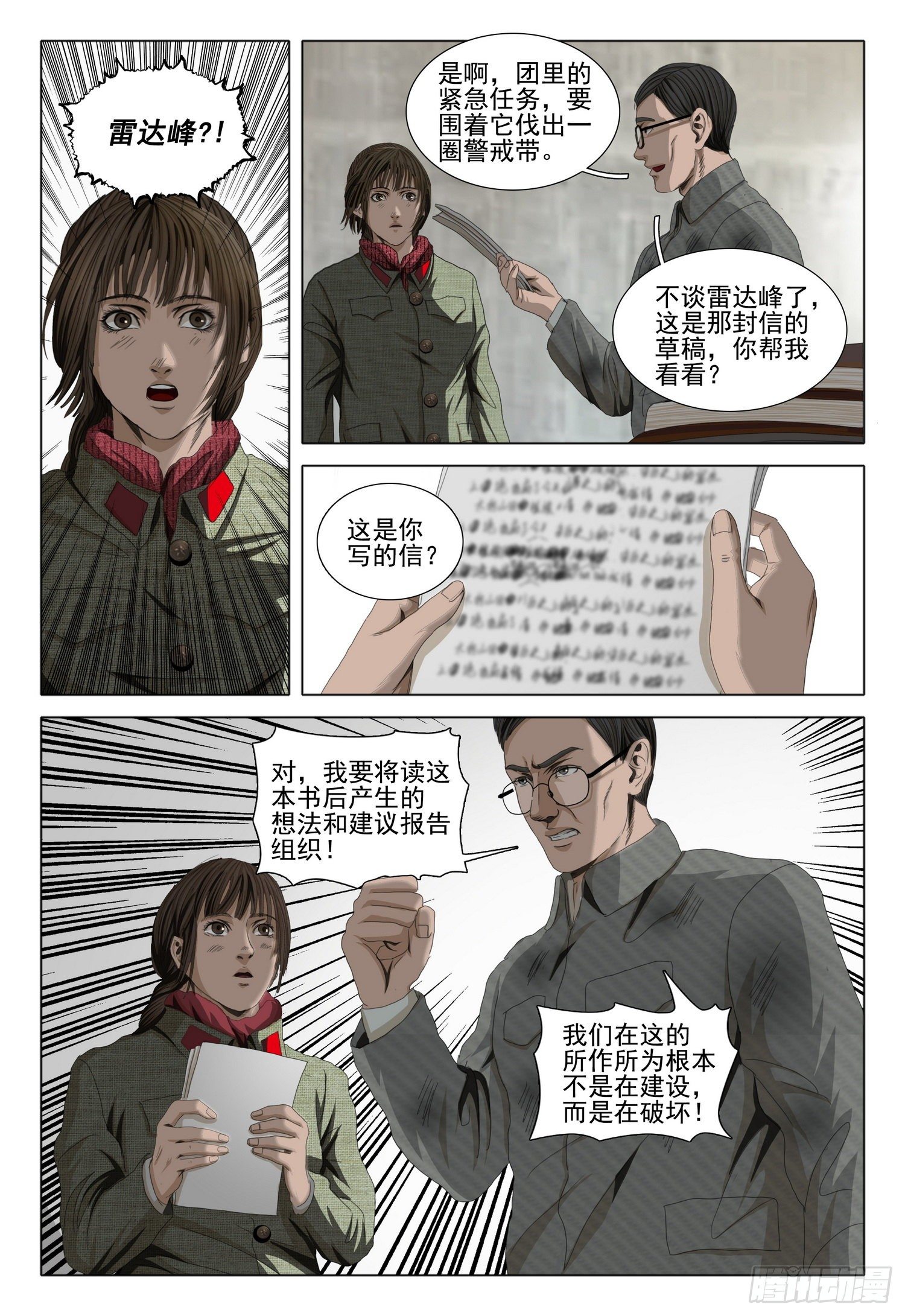 三体小说简介漫画,外传 第三话 下2图