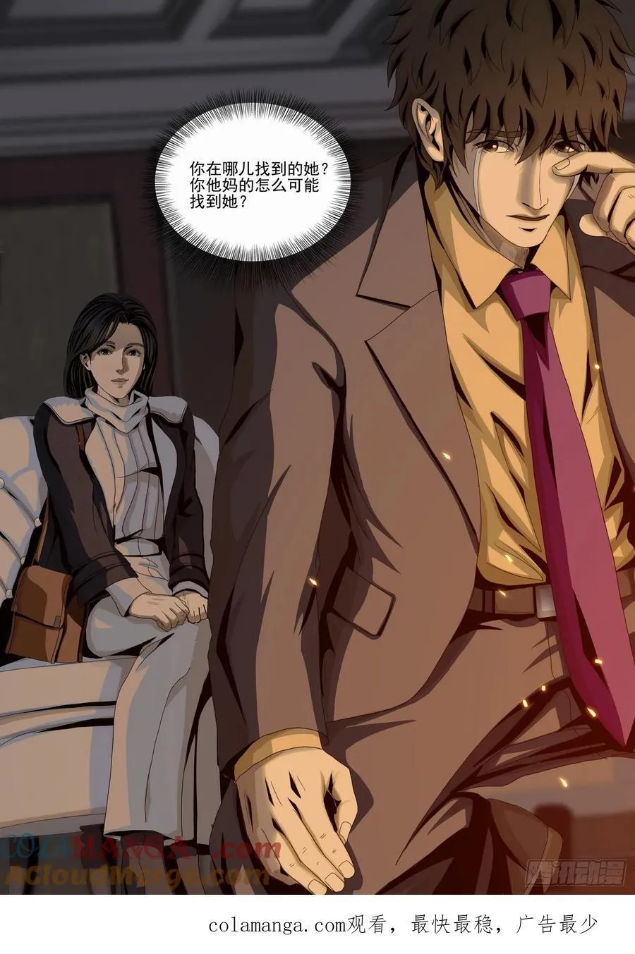 三体系认证漫画,第二部 第三十二话 上1图