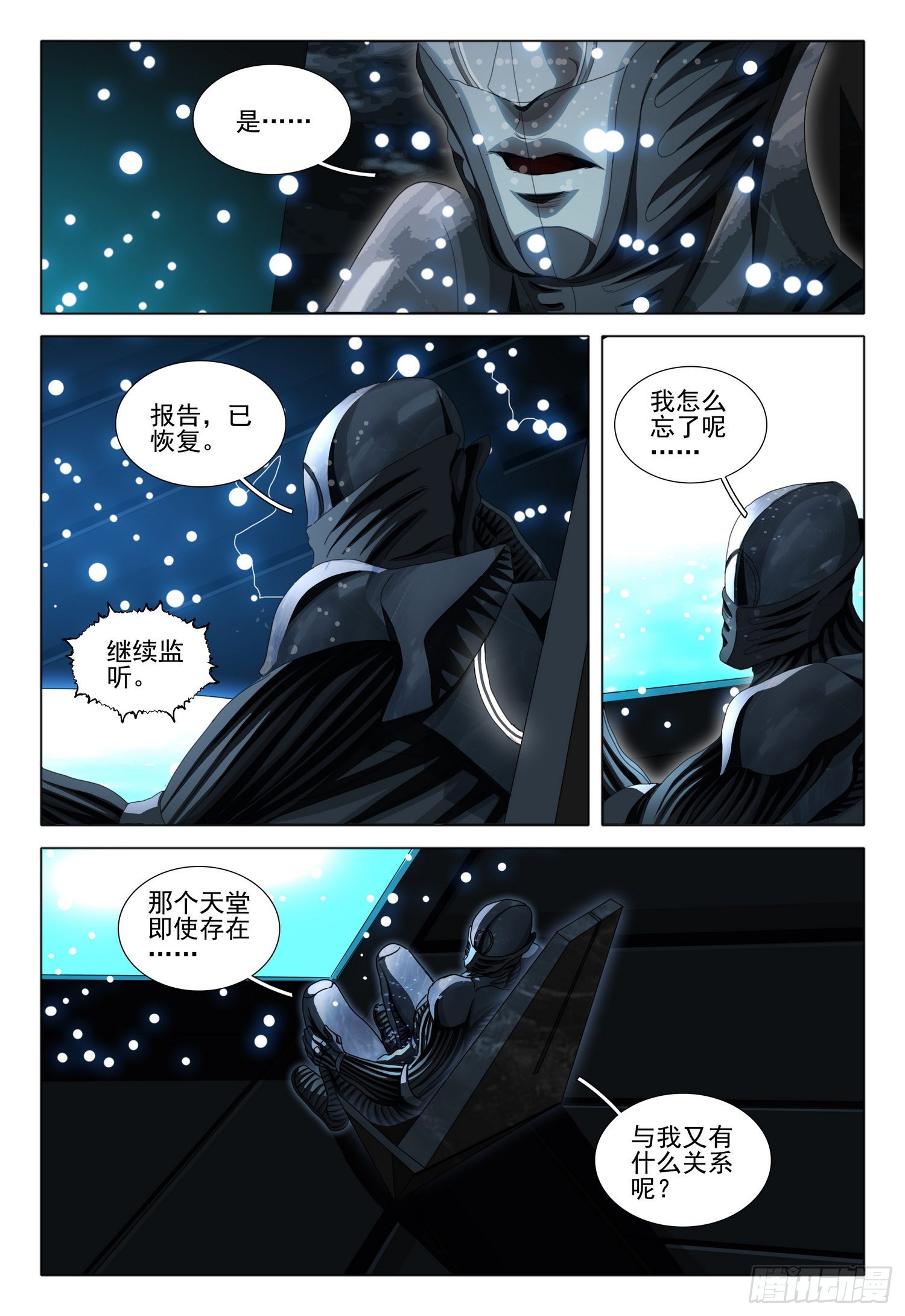 三体漫画,第五十四话 上2图