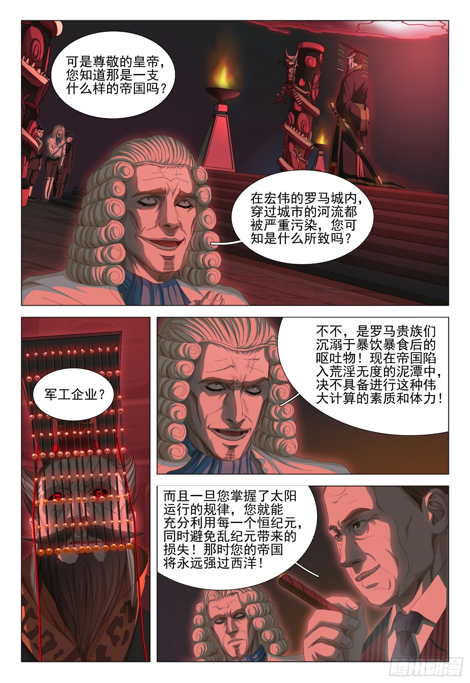 三体导演是谁漫画,第三十话 下2图