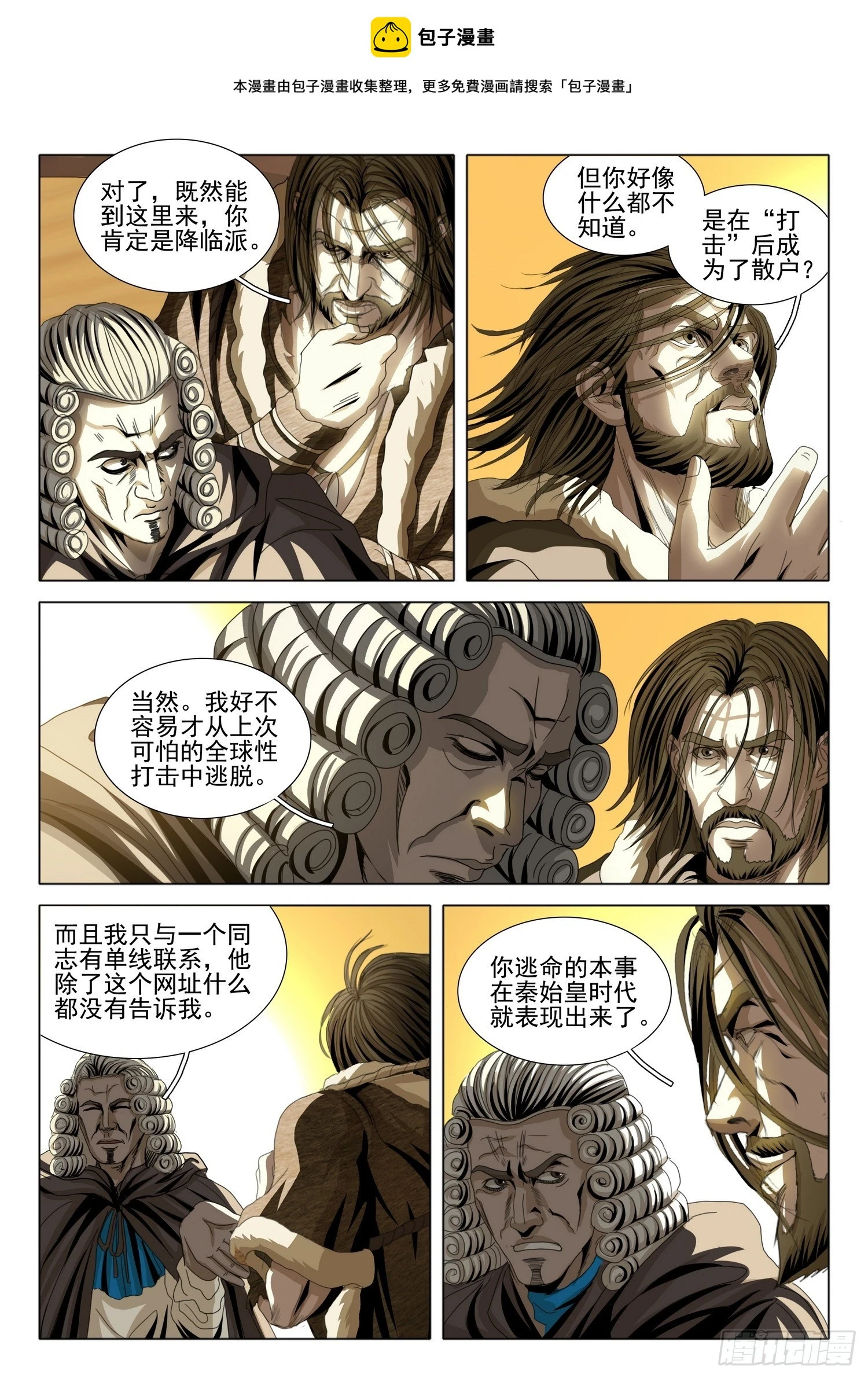 三体电影在线观看完整版免费高清漫画,第二部 第三话 下1图