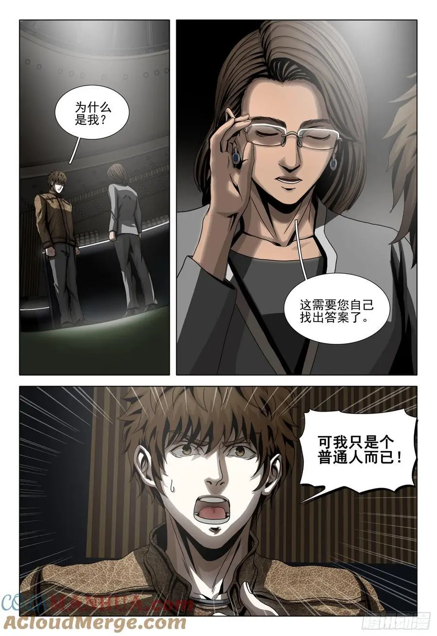 三体漫画,第二部 第十八话 上2图