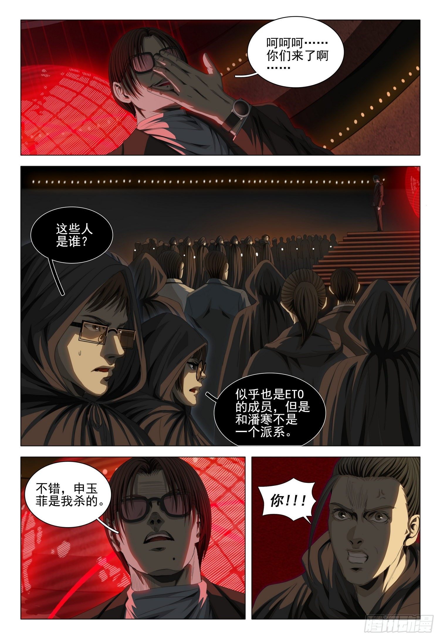 三体系认证漫画,第三十九话 下2图