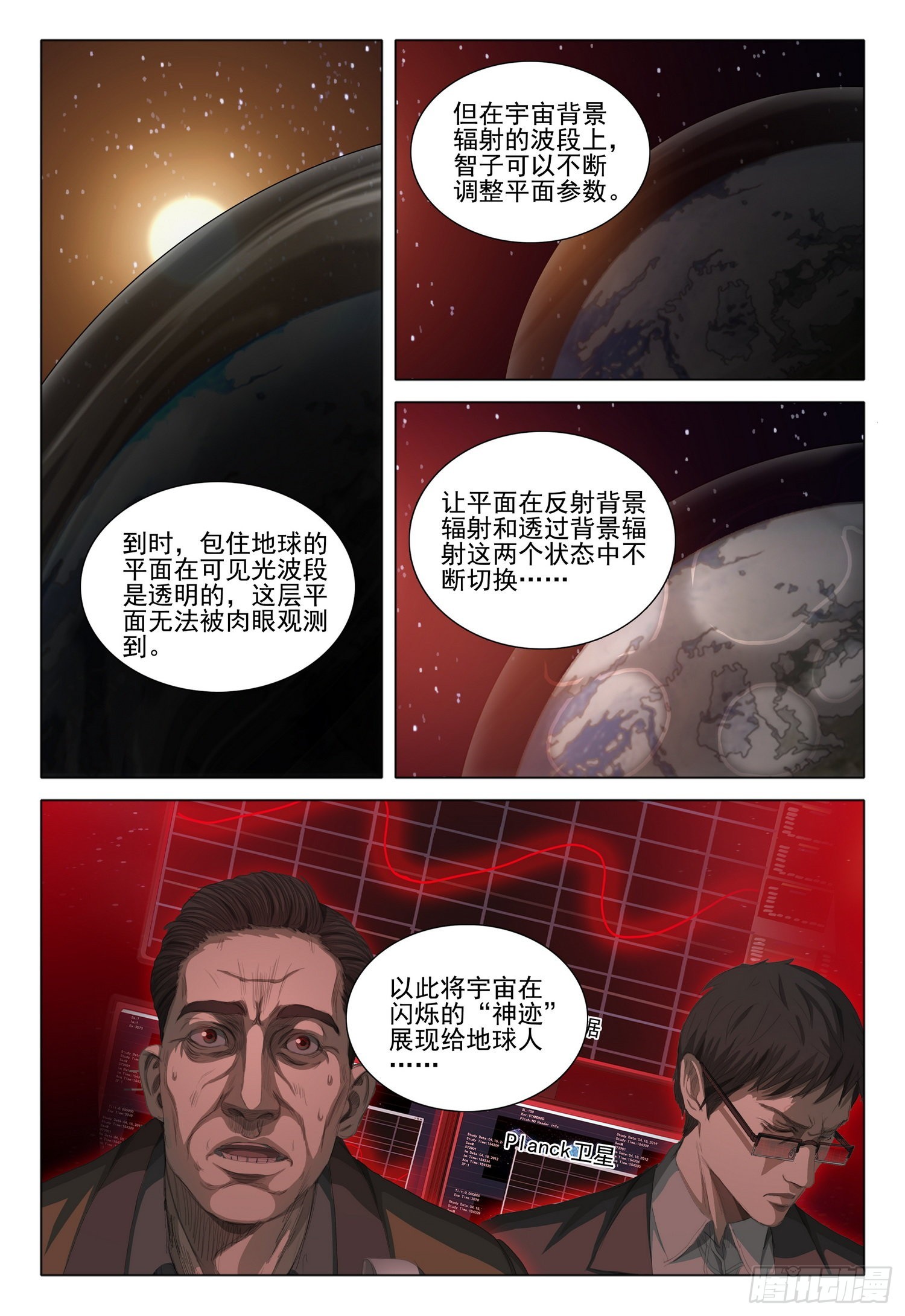 三体漫画,第五十九话 下2图