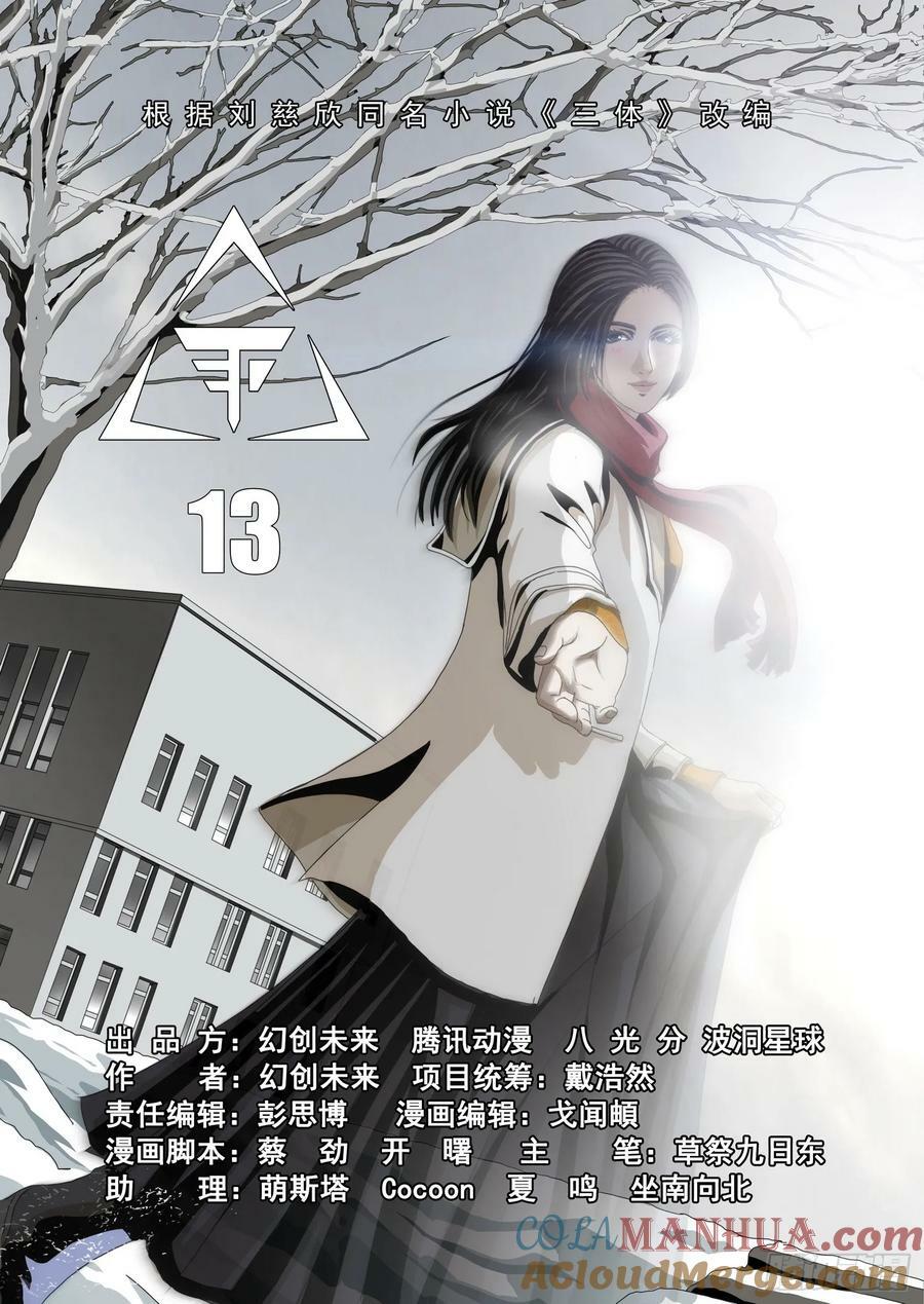 三体有声小说在线收听漫画,第二部 第十三话 上1图