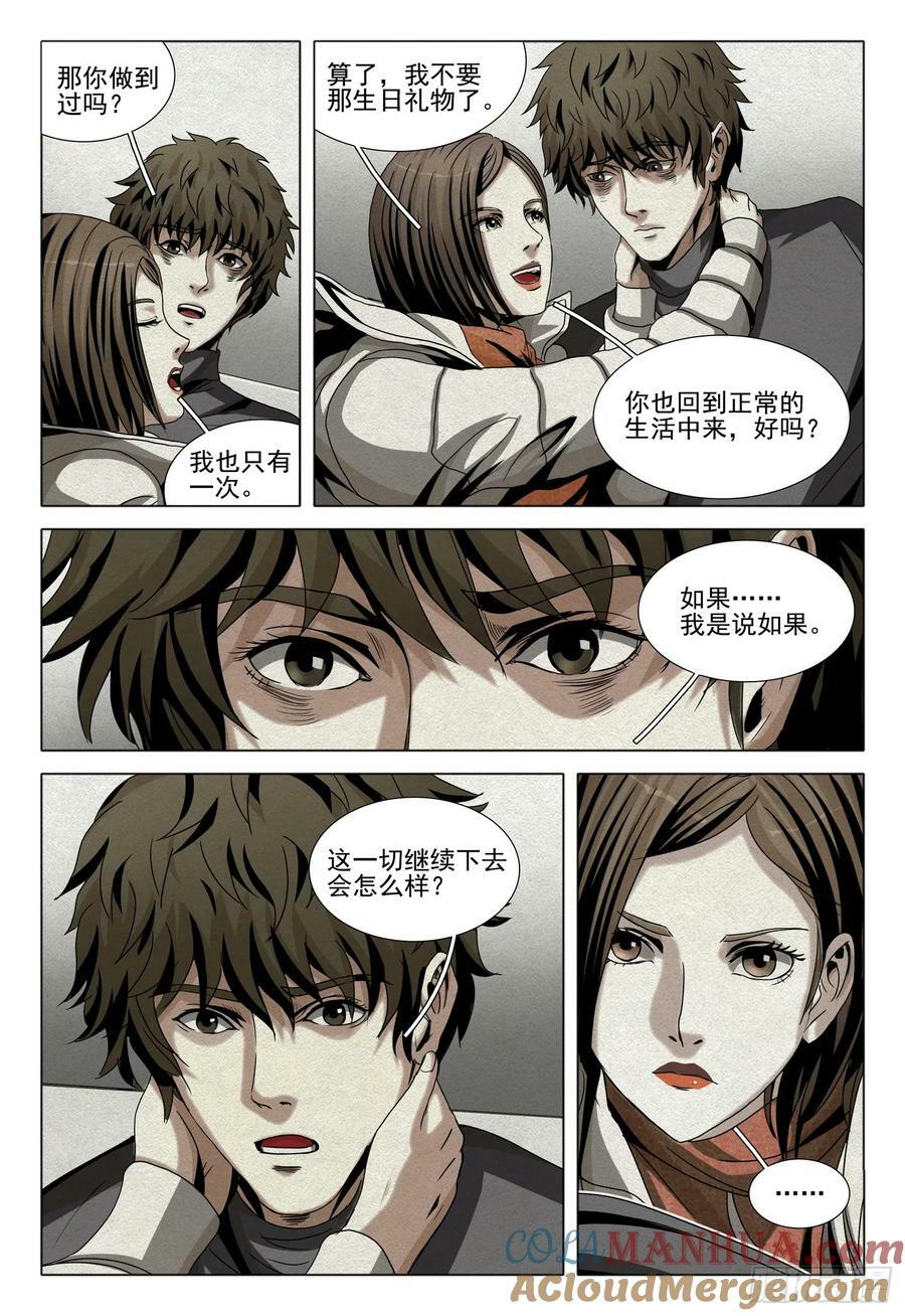 三体漫画,第二部 第十三话 下2图