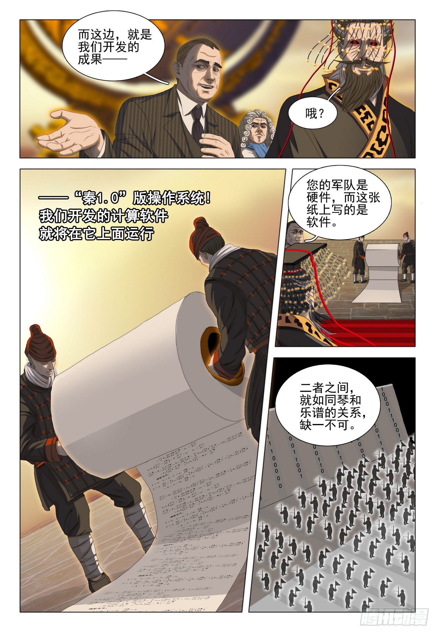 三体系认证漫画,第三十一话 上2图