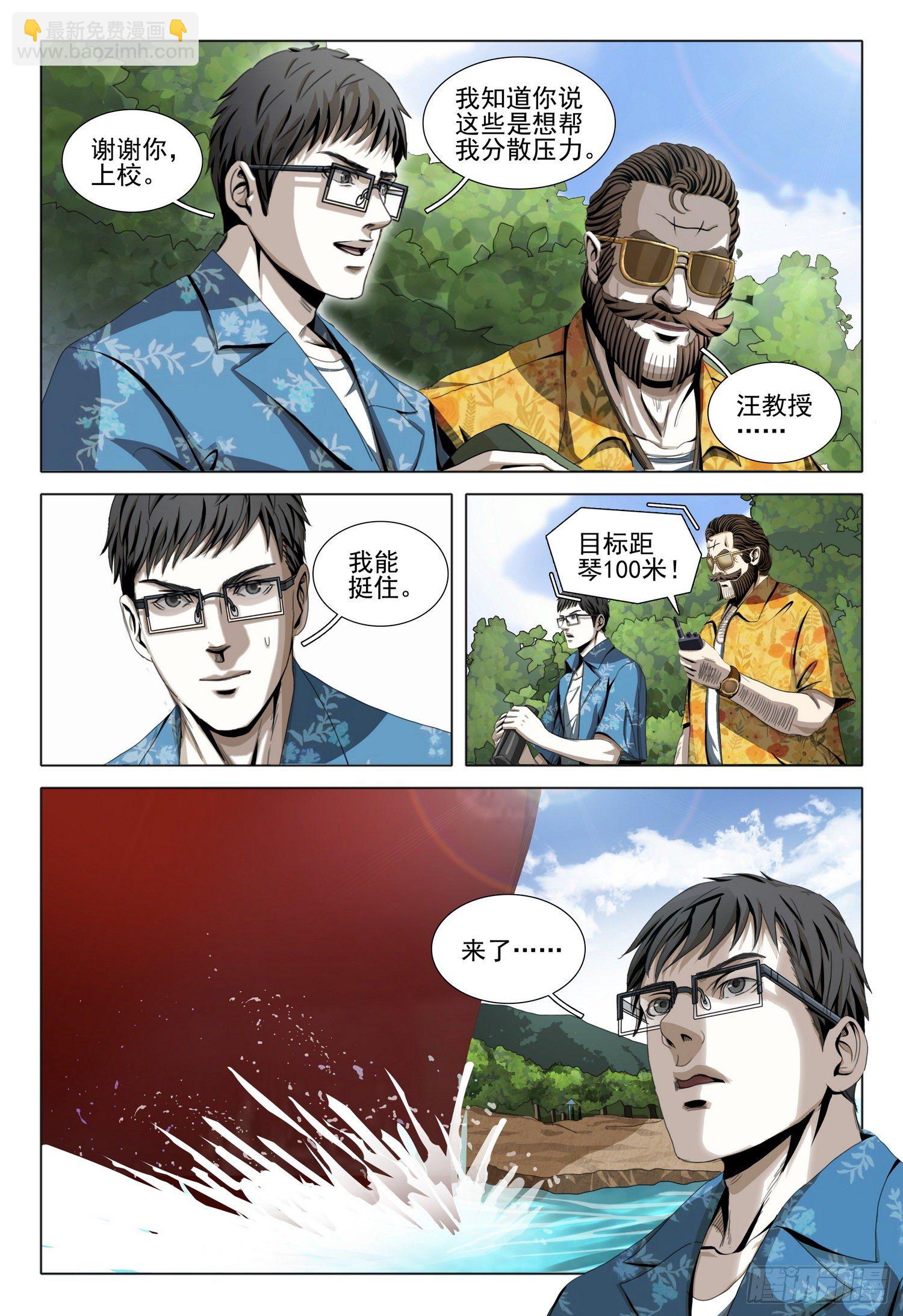 三体系认证漫画,第五十一话 下2图