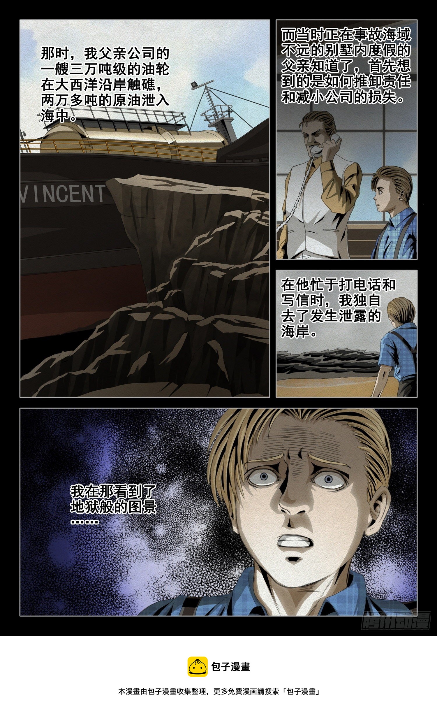 三体小说简介漫画,第四十六话 下2图