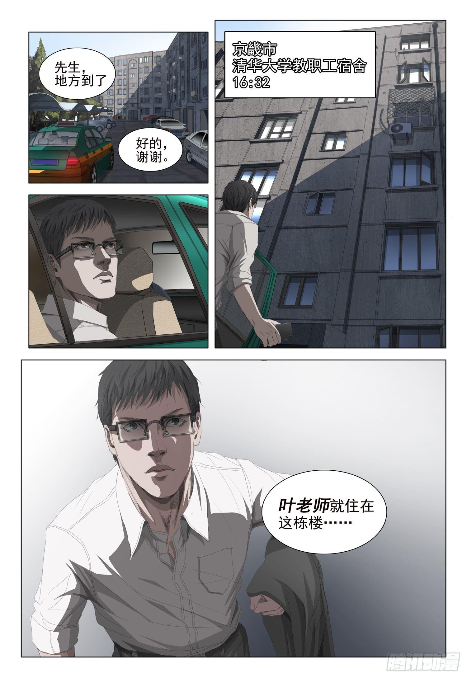 三体电影在线观看完整版免费高清漫画,第十五话 下2图