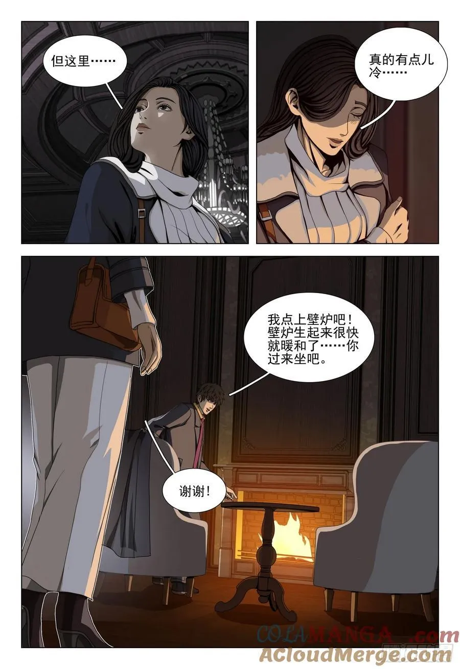 三体系认证漫画,第二部 第三十二话 上1图
