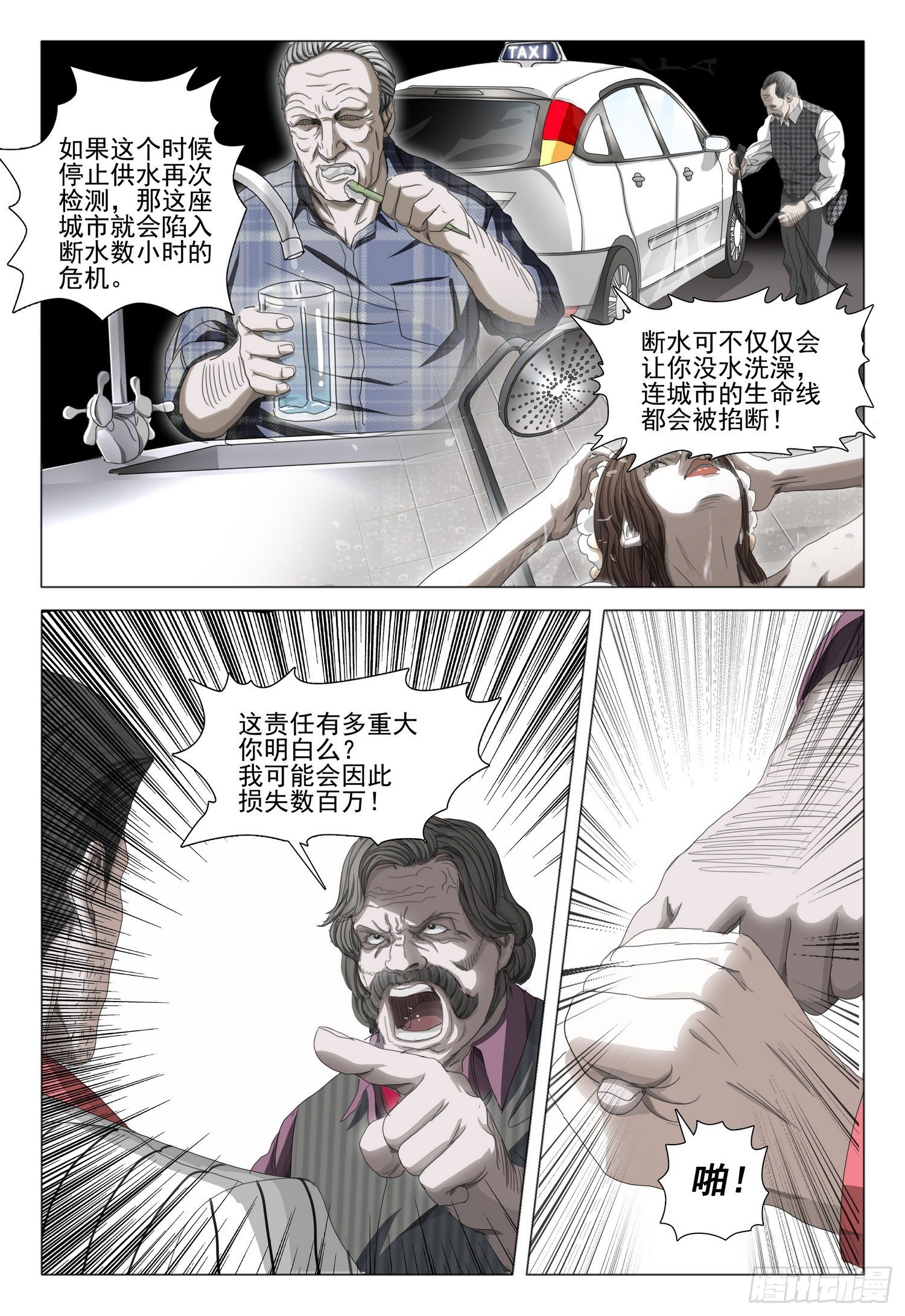 三体小说简介漫画,第二十八话 上1图