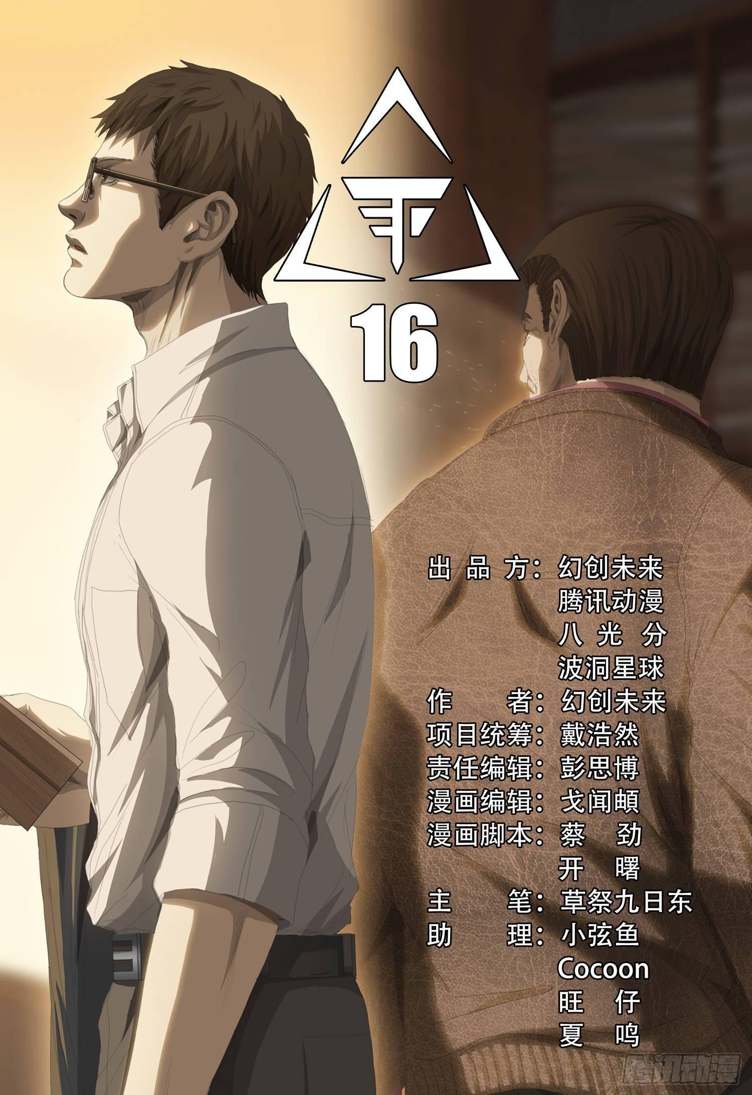 三体电影在线观看完整版免费高清漫画,第十六话 下1图