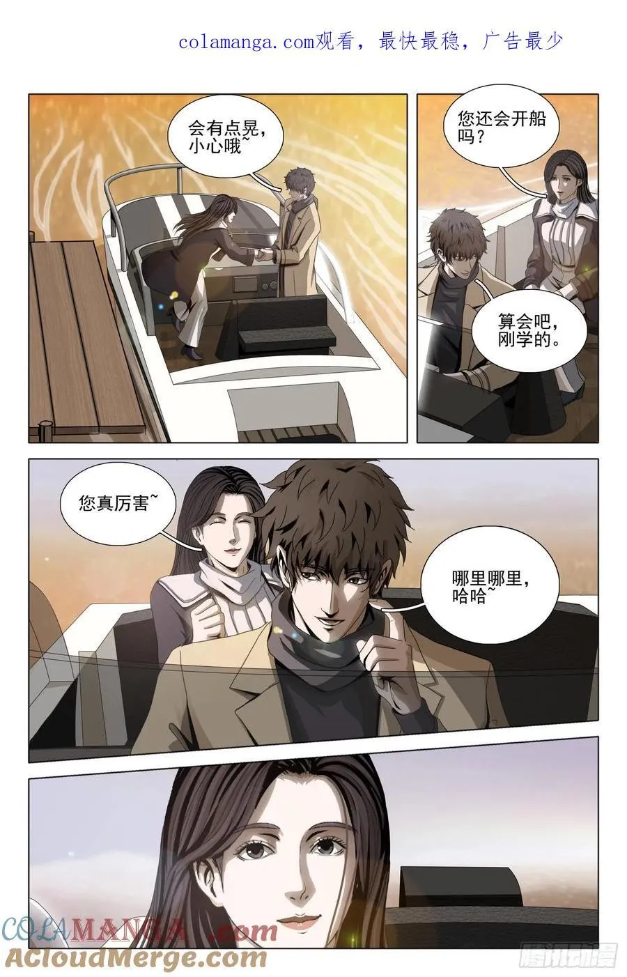 三体电影在线观看完整版免费高清漫画,第二部 第三十三话 下1图