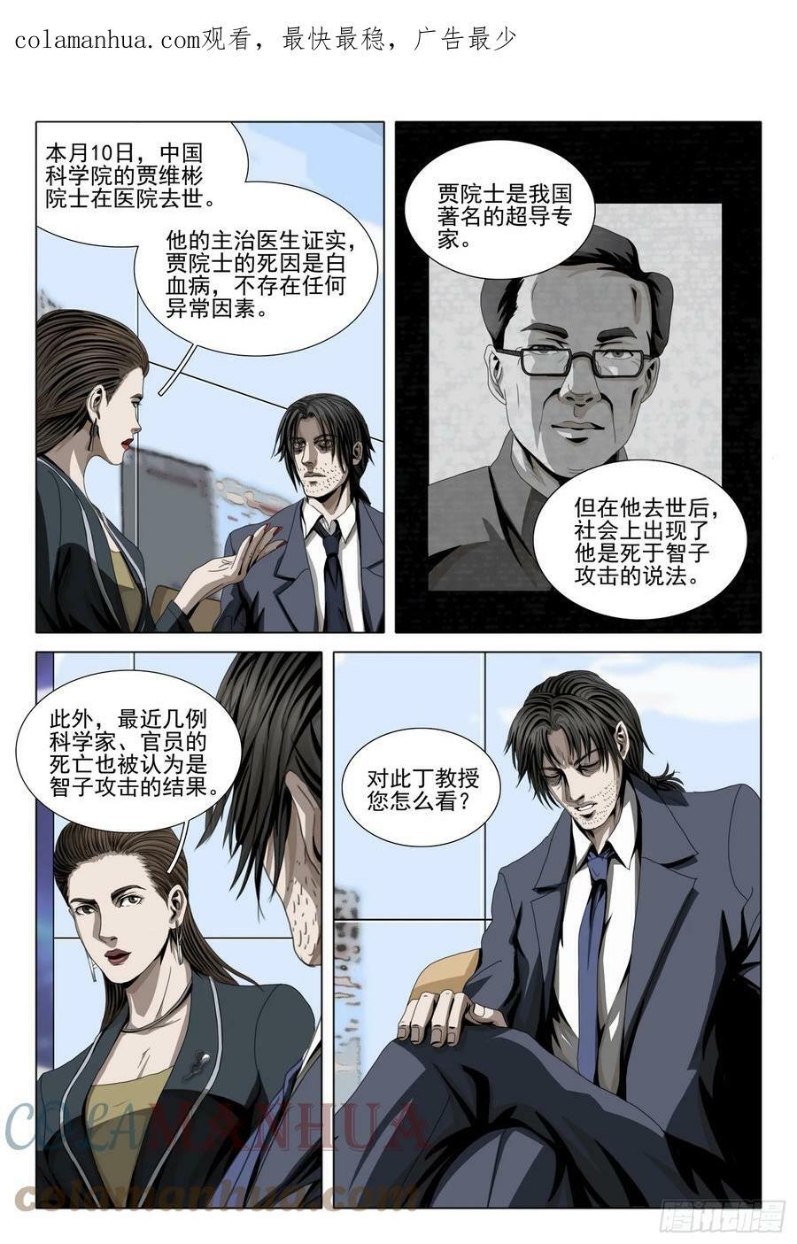 三体导演是谁漫画,第二部 第五话 下1图