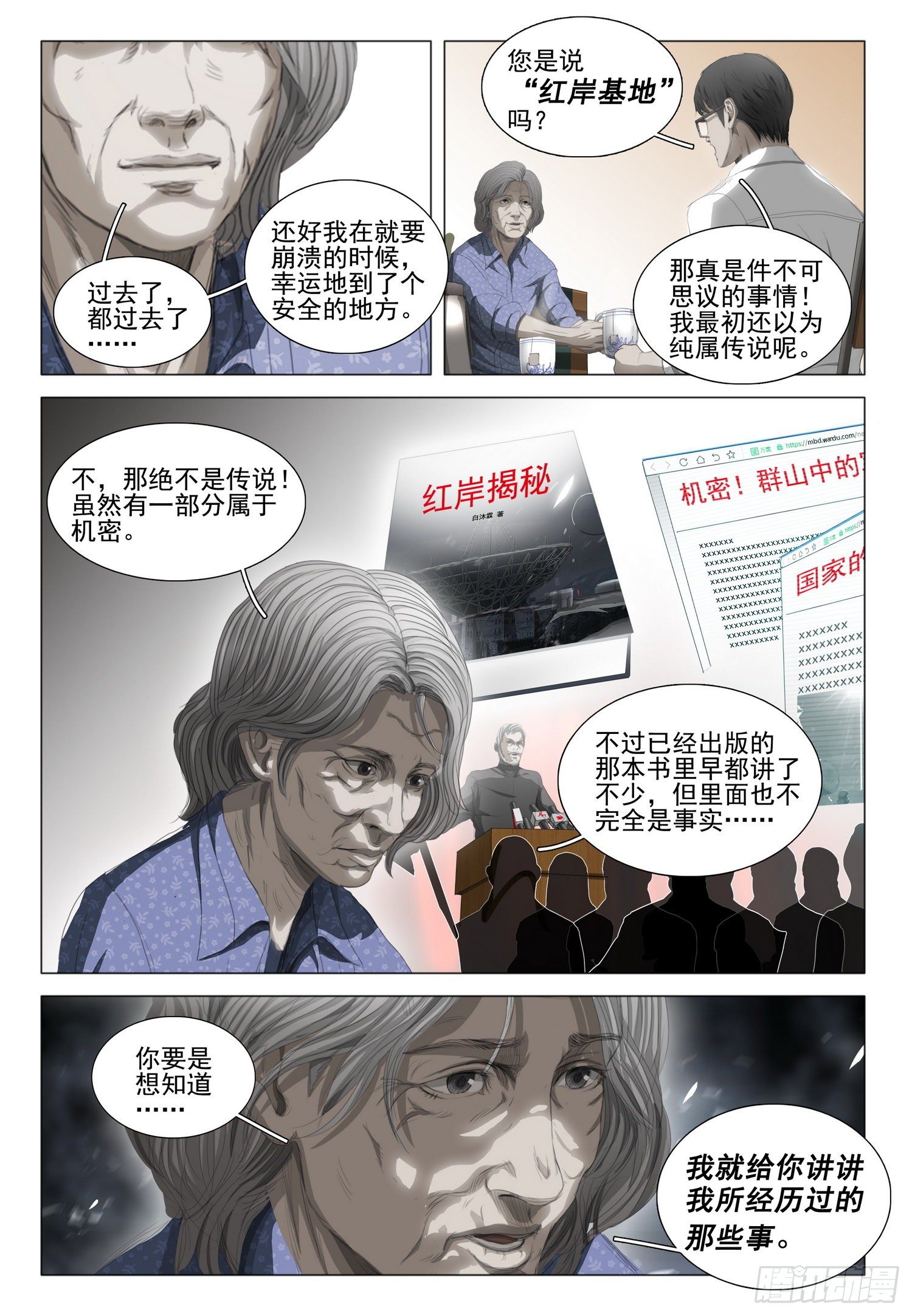 三体电影在线观看完整版免费高清漫画,第二十一话 上2图