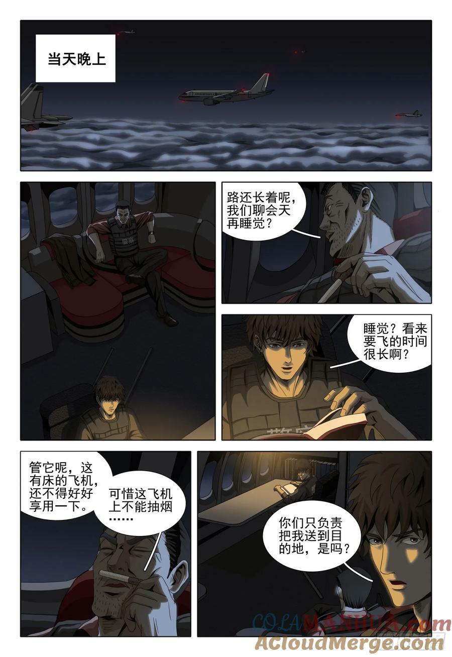 三体系认证漫画,第二部 第十一话 上2图