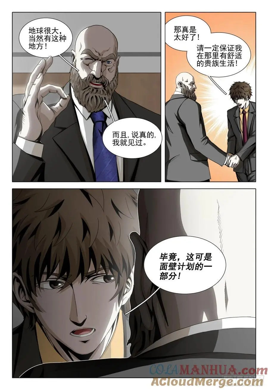 三体电影在线观看完整版免费高清漫画,第二部 第二十一话 上2图