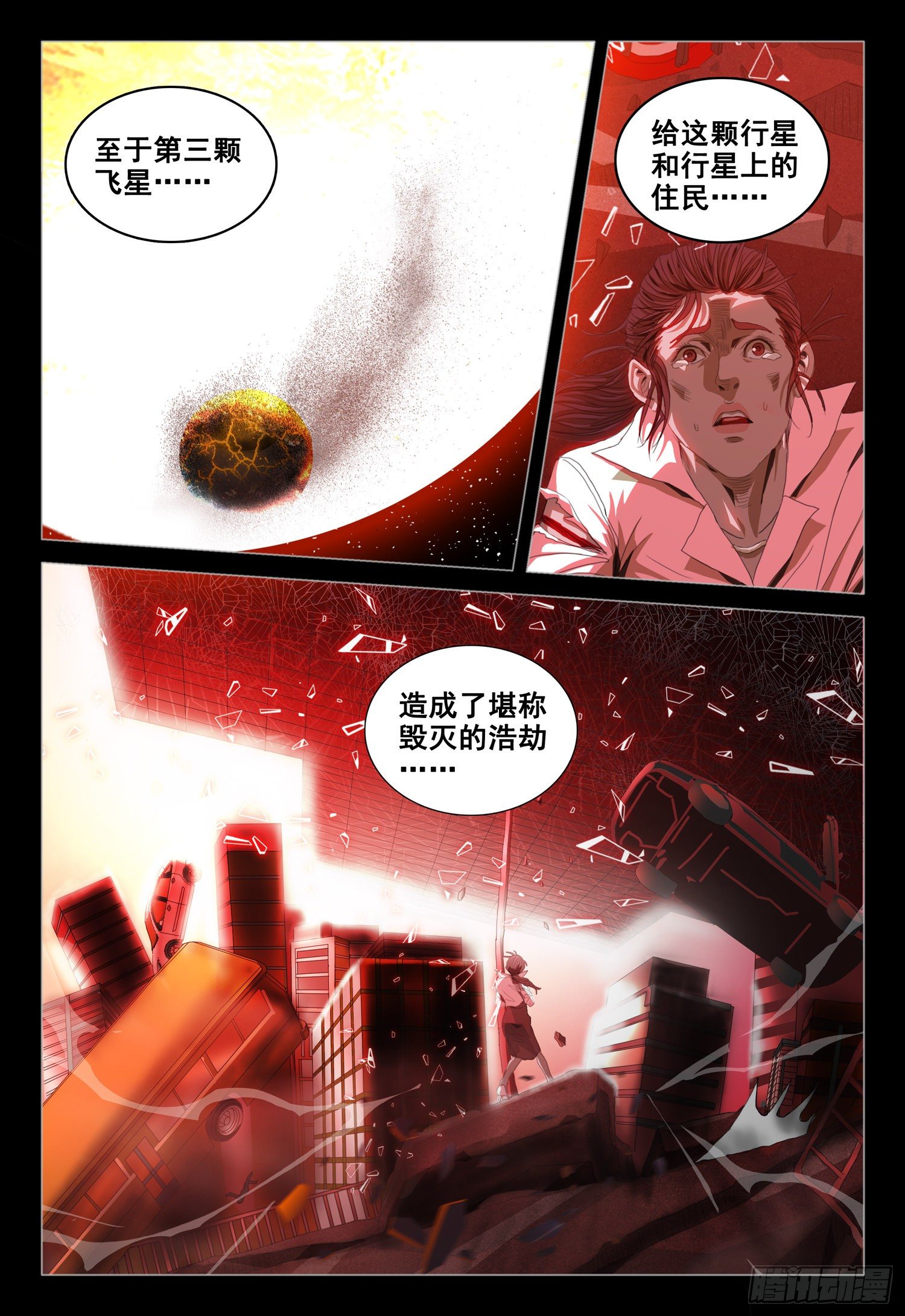 三体漫画,第三十七话 上2图