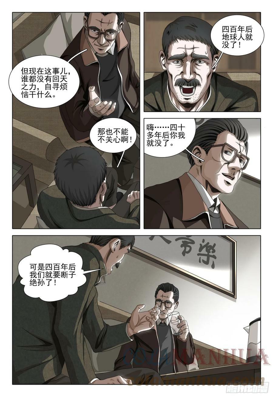三体系认证漫画,第二部 第五话 上1图