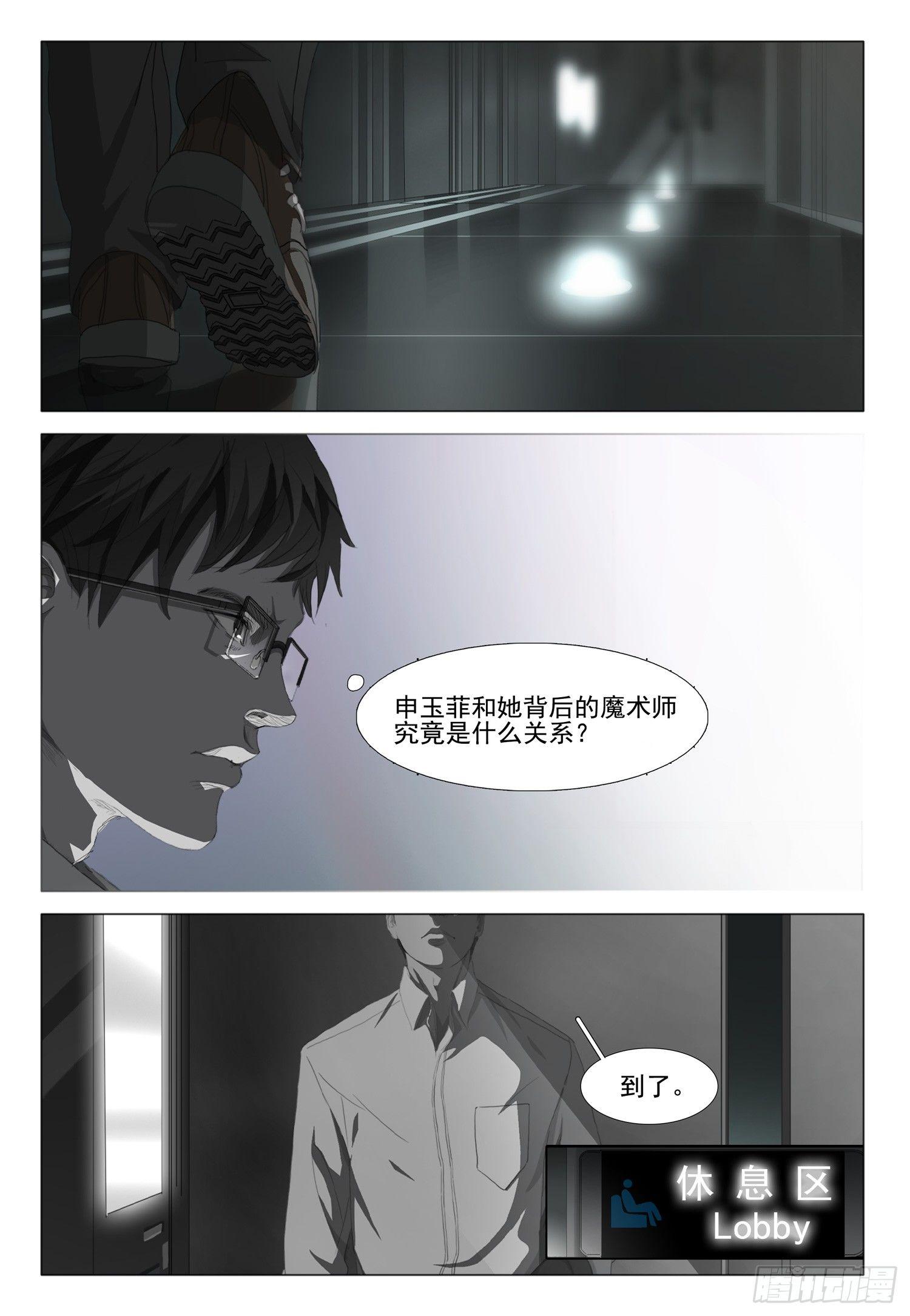 三体电影在线观看完整版免费高清漫画,第十话 下1图