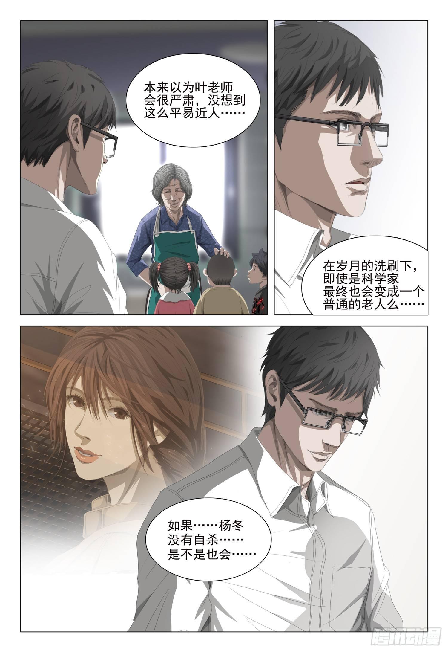 三体系认证漫画,第十五话 下1图