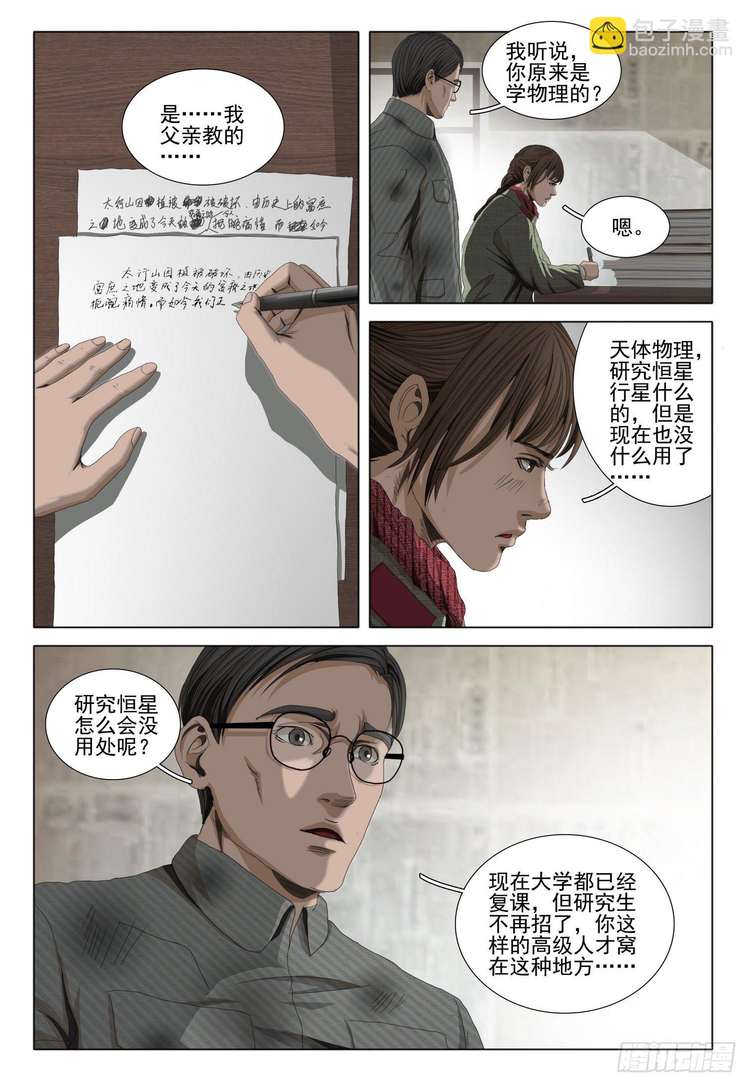 三体小说简介漫画,外传 第三话 下2图