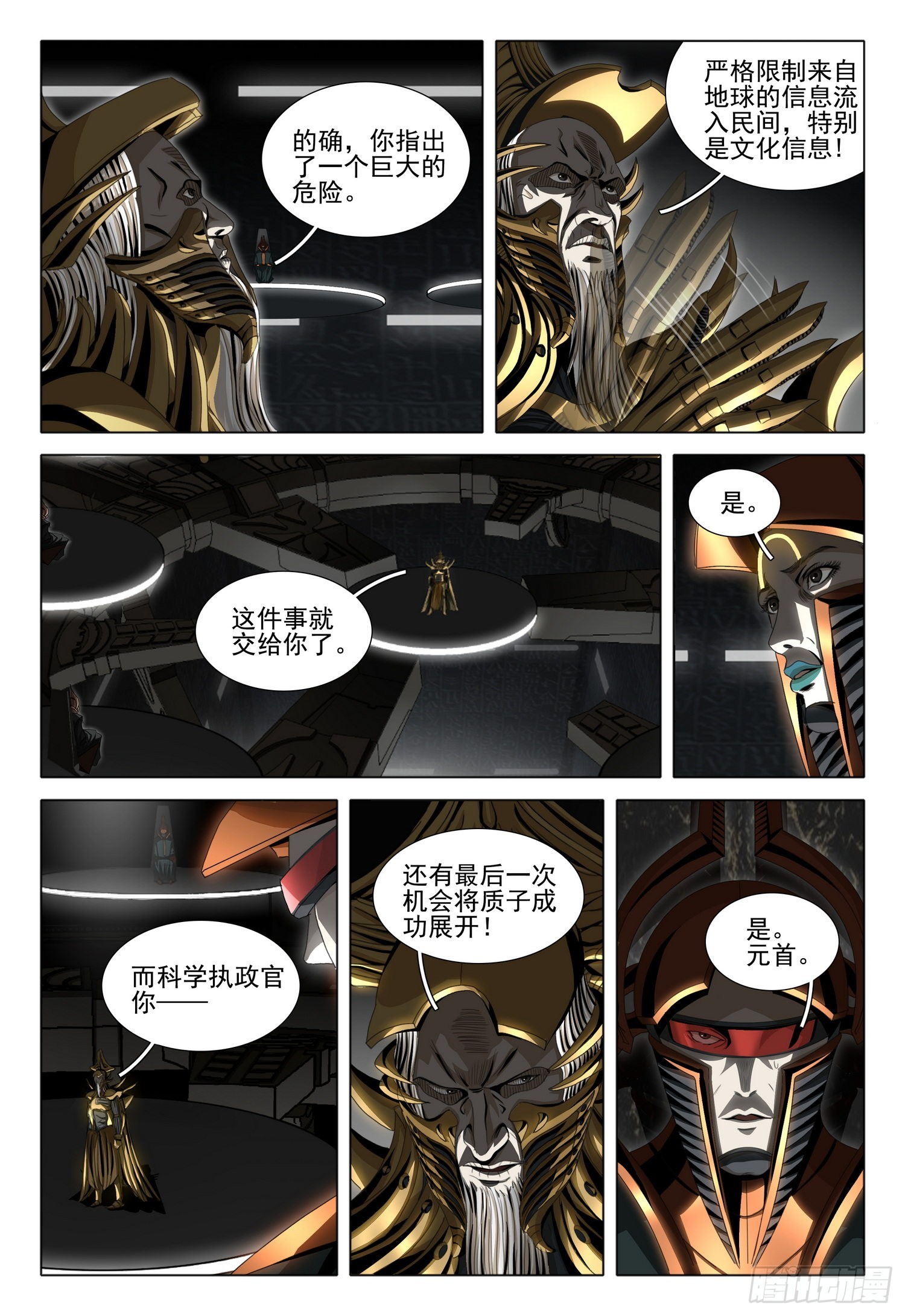 三体系认证漫画,第五十七话 下1图