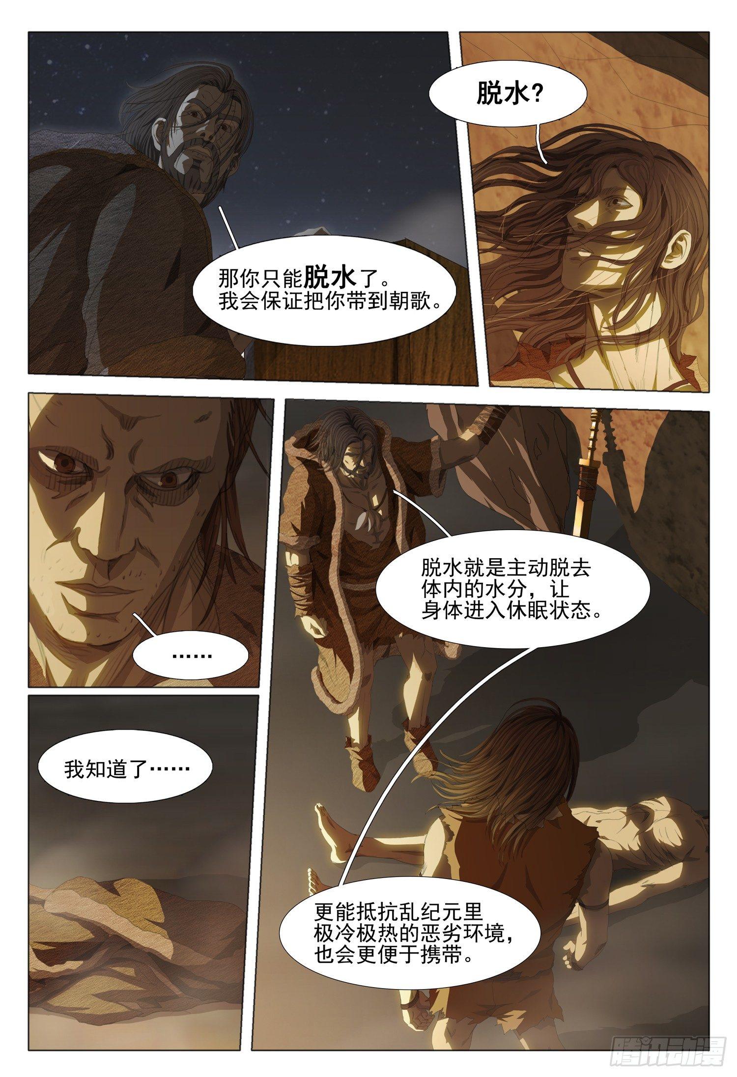 三体电影在线观看完整版免费高清漫画,第十二话 上2图