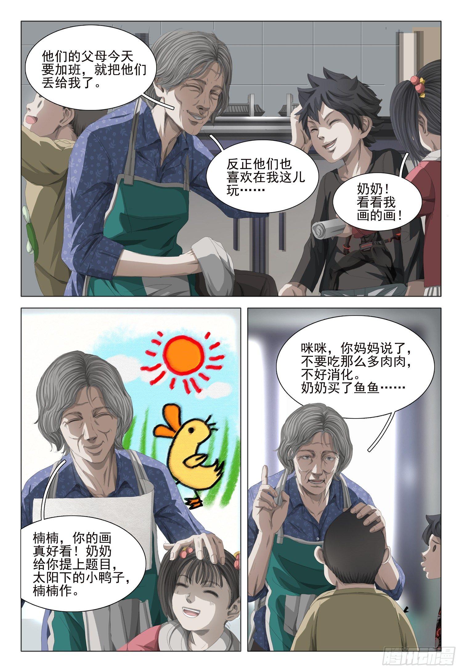 三体系认证漫画,第十五话 下2图