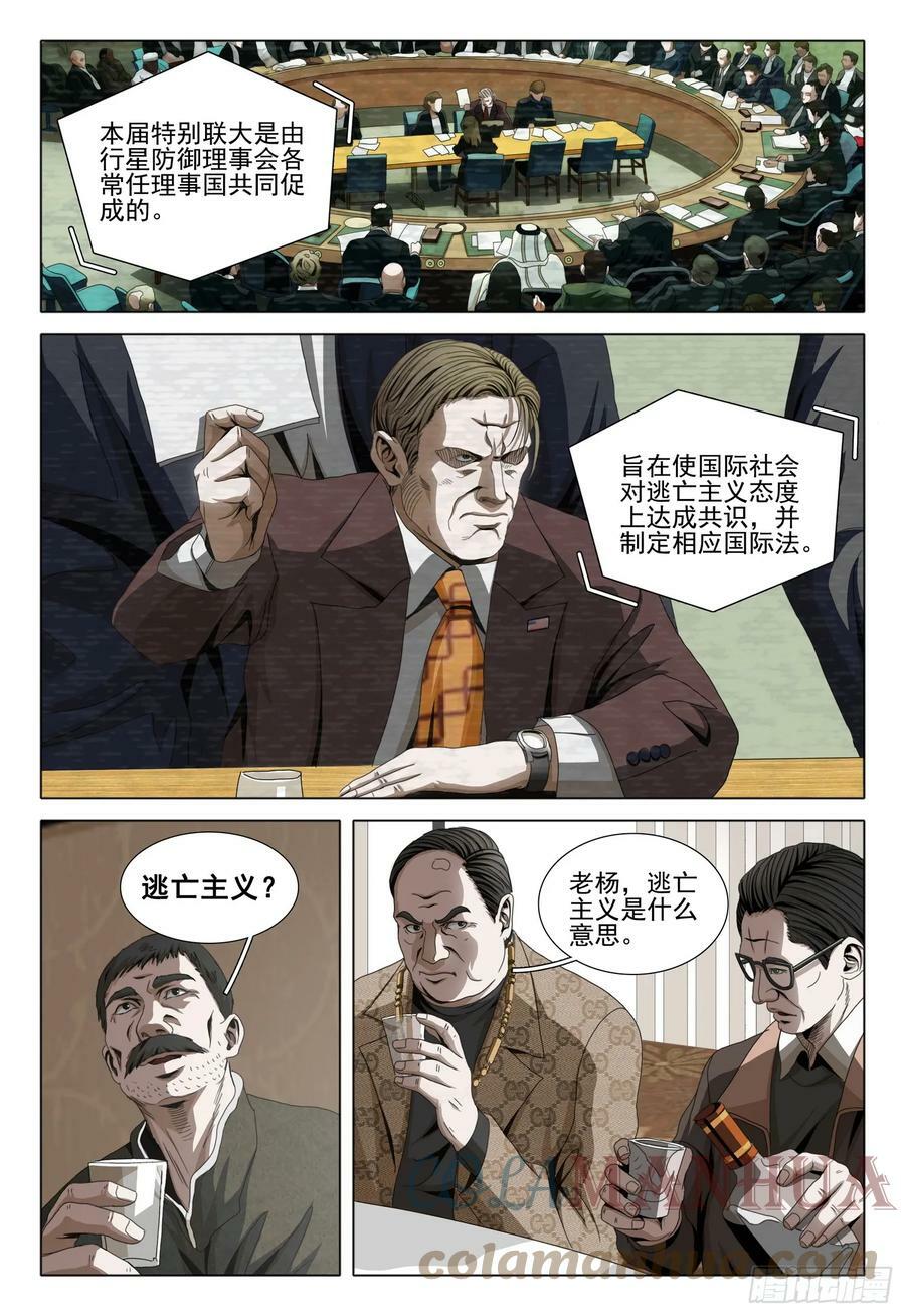 三体系认证漫画,第二部 第五话 下2图